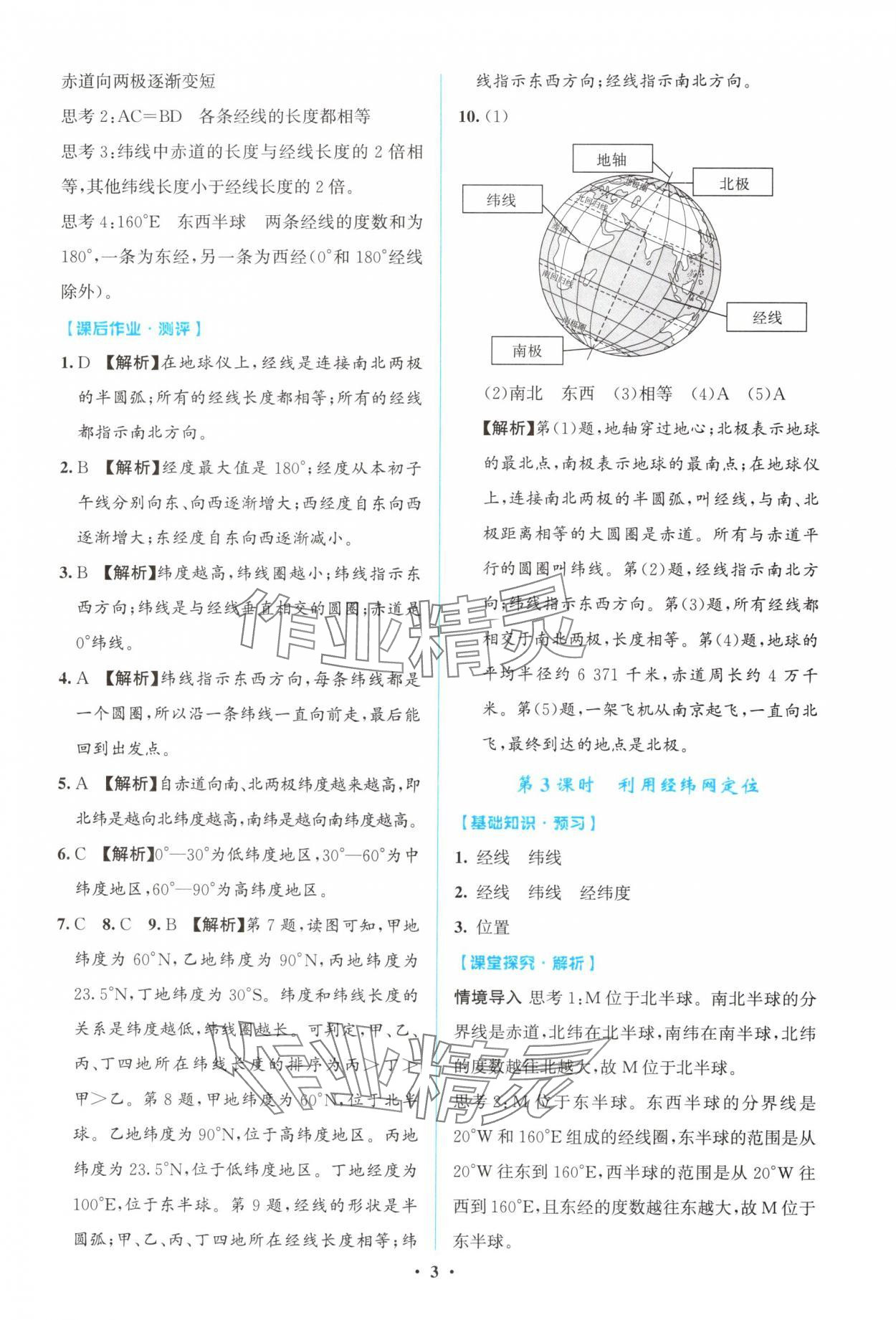 2025年同步解析與測評學考練七年級地理上冊人教版廣東專版&nbsp;第3頁