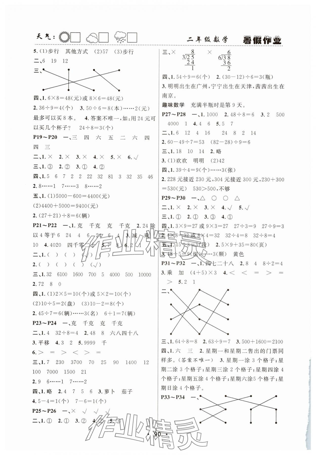 2025年暑假作业快乐的假日二年级数学 第2页