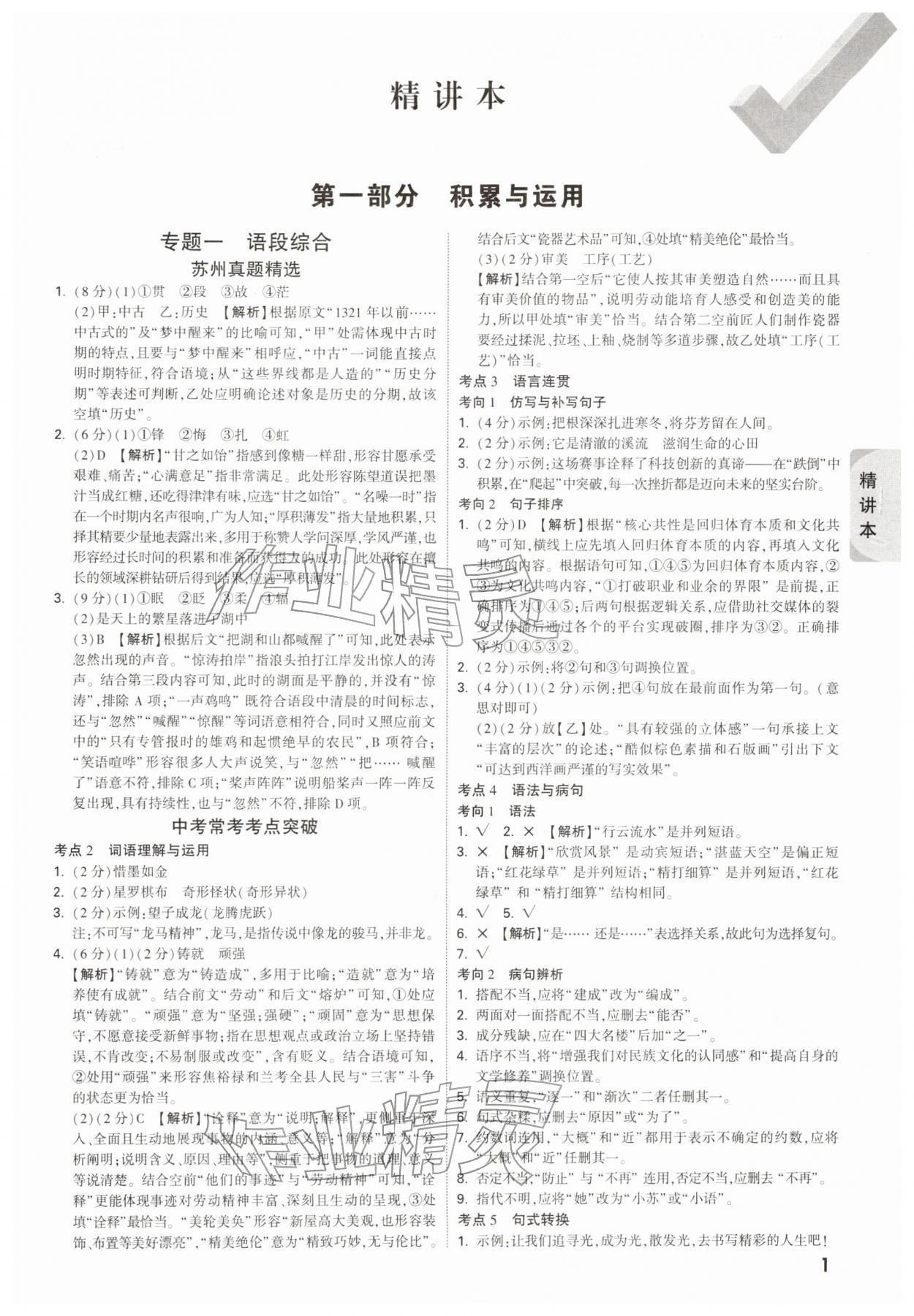 2025年万唯中考试题研究语文苏州专版 参考答案第1页