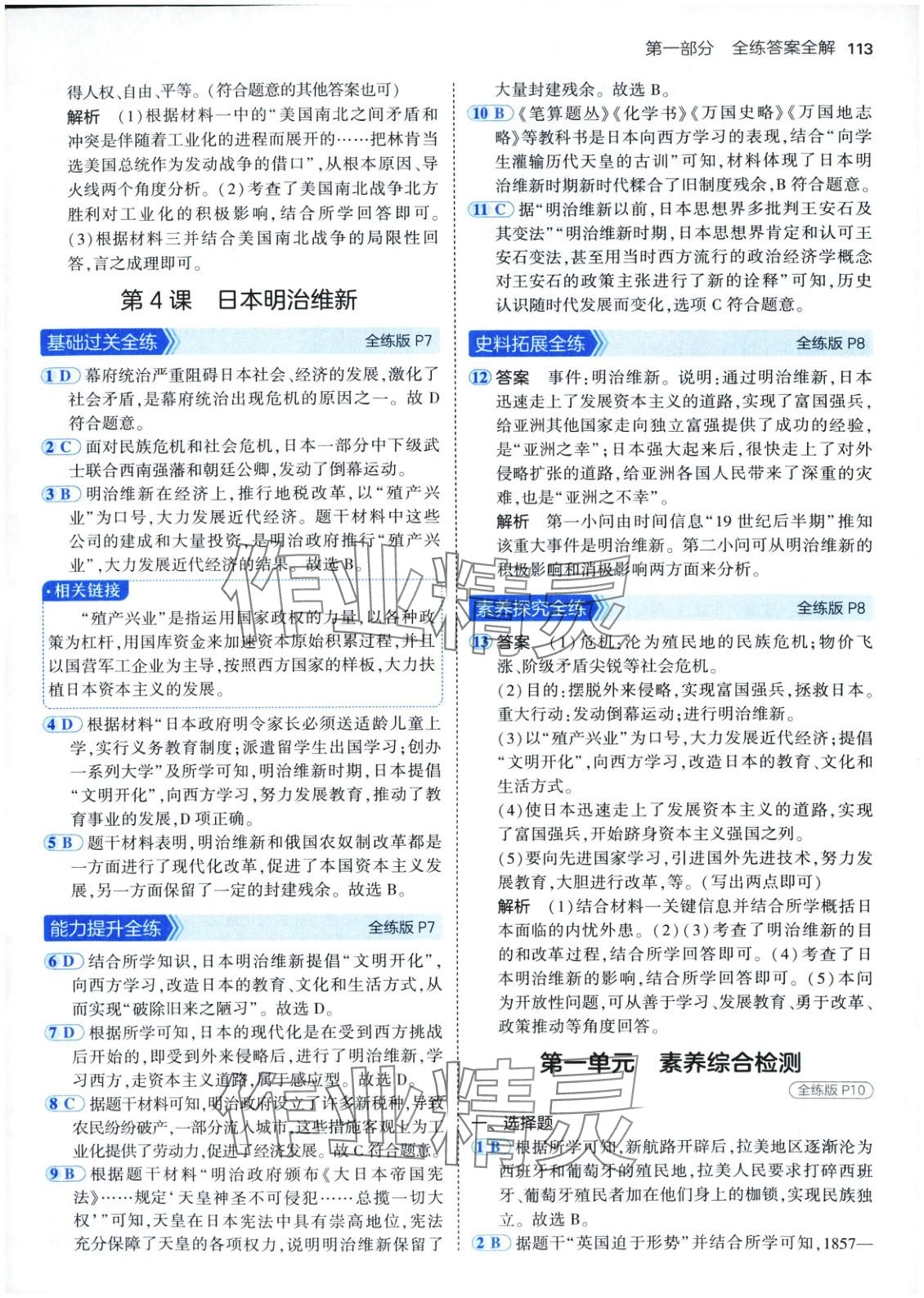 2025年5年中考3年模擬八年級歷史下冊人教版五四制 第4頁