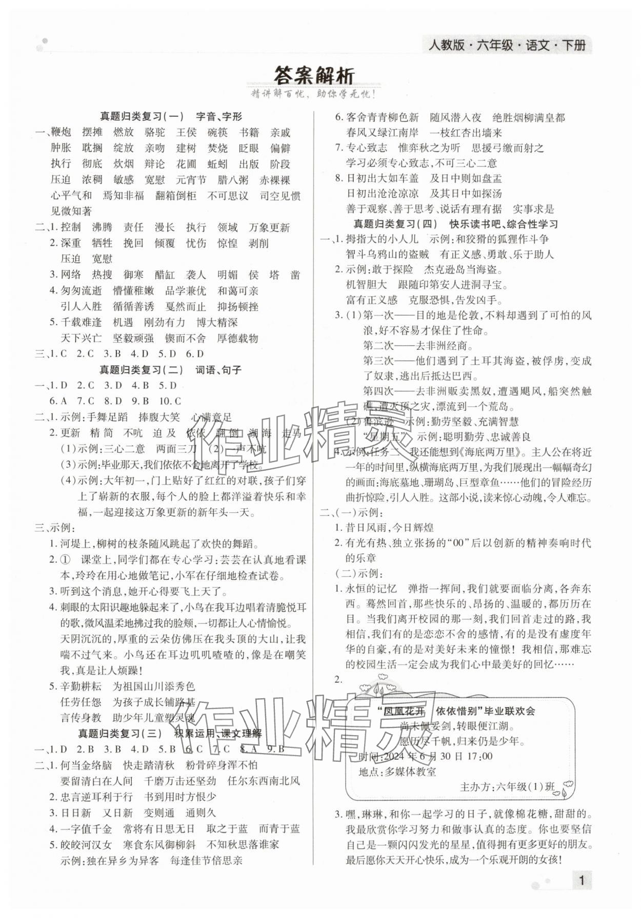 2024年期末考試必刷卷六年級語文下冊人教版河南專版 第1頁