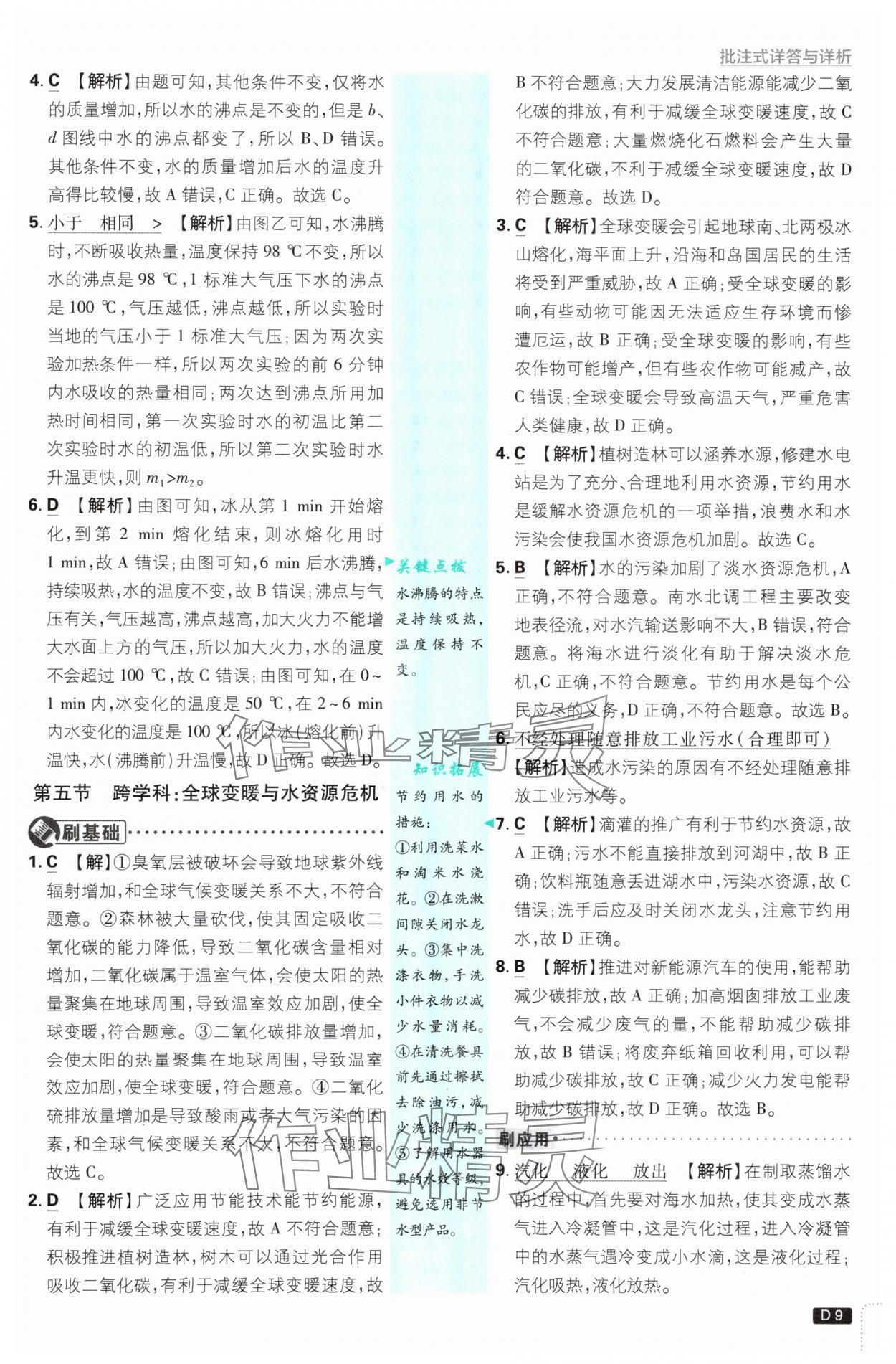 2025年初中必刷題九年級物理上冊滬科版 第9頁