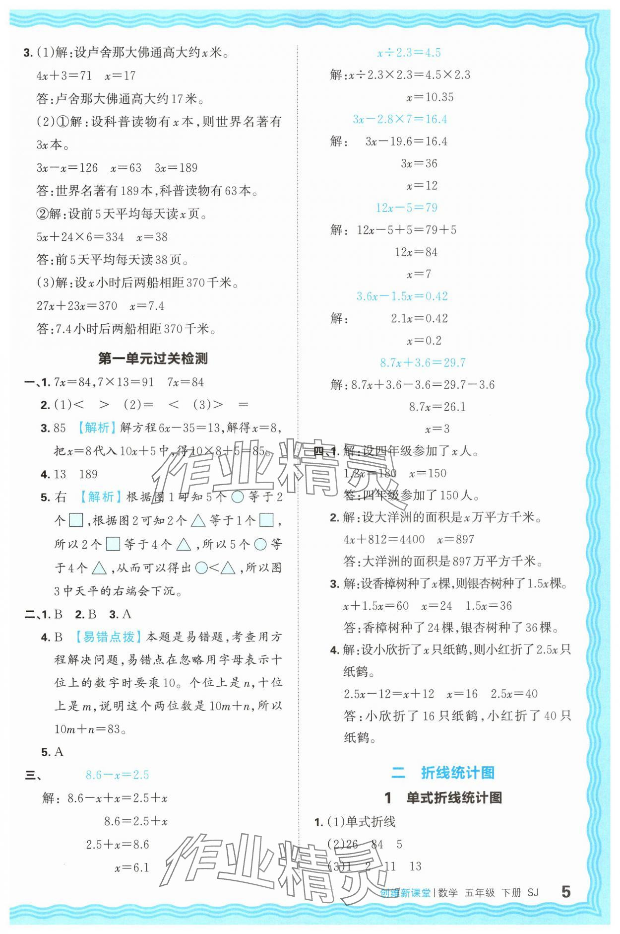 2025年創(chuàng)維新課堂五年級數(shù)學(xué)下冊蘇教版 第5頁
