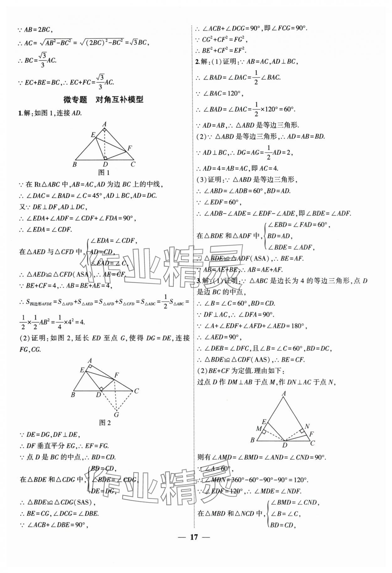 2024年中考全程突破数学中考安徽专版 第17页