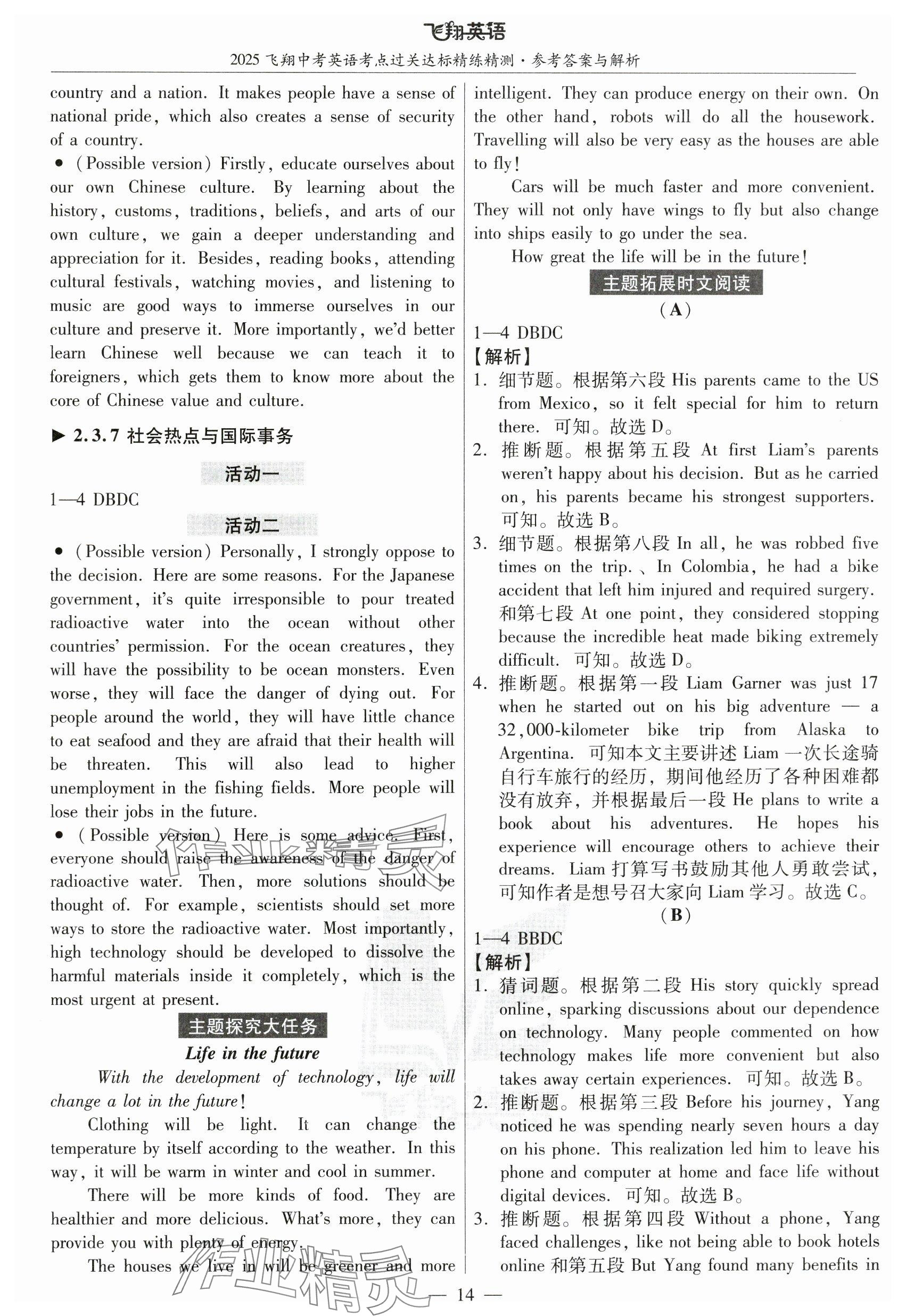 2025年飞翔英语广州专版&nbsp;参考答案第14页