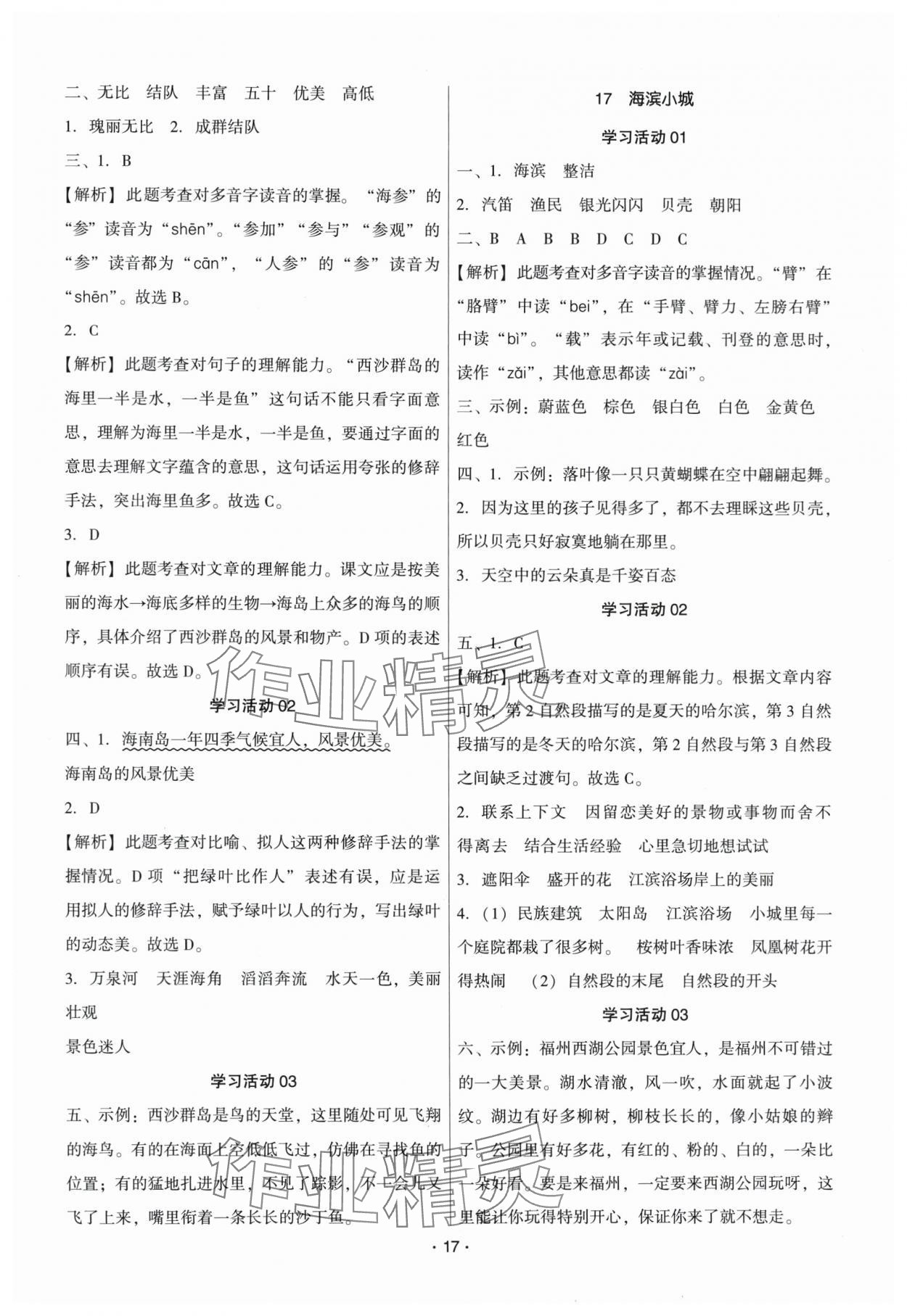 2025年趣味语文三年级上册人教版&nbsp;第17页