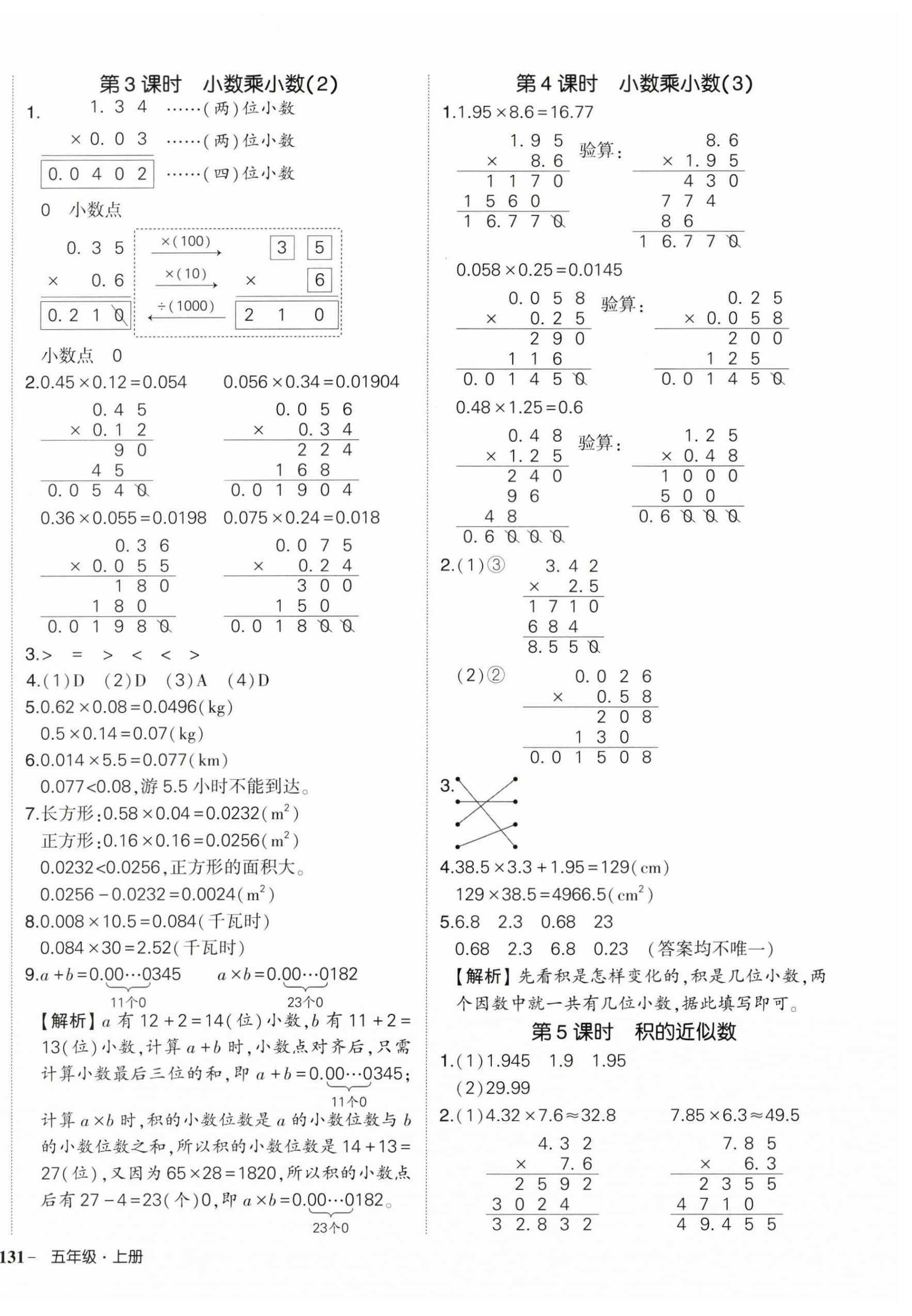 2024年状元成才路创优作业100分五年级数学上册人教版浙江专版 第2页