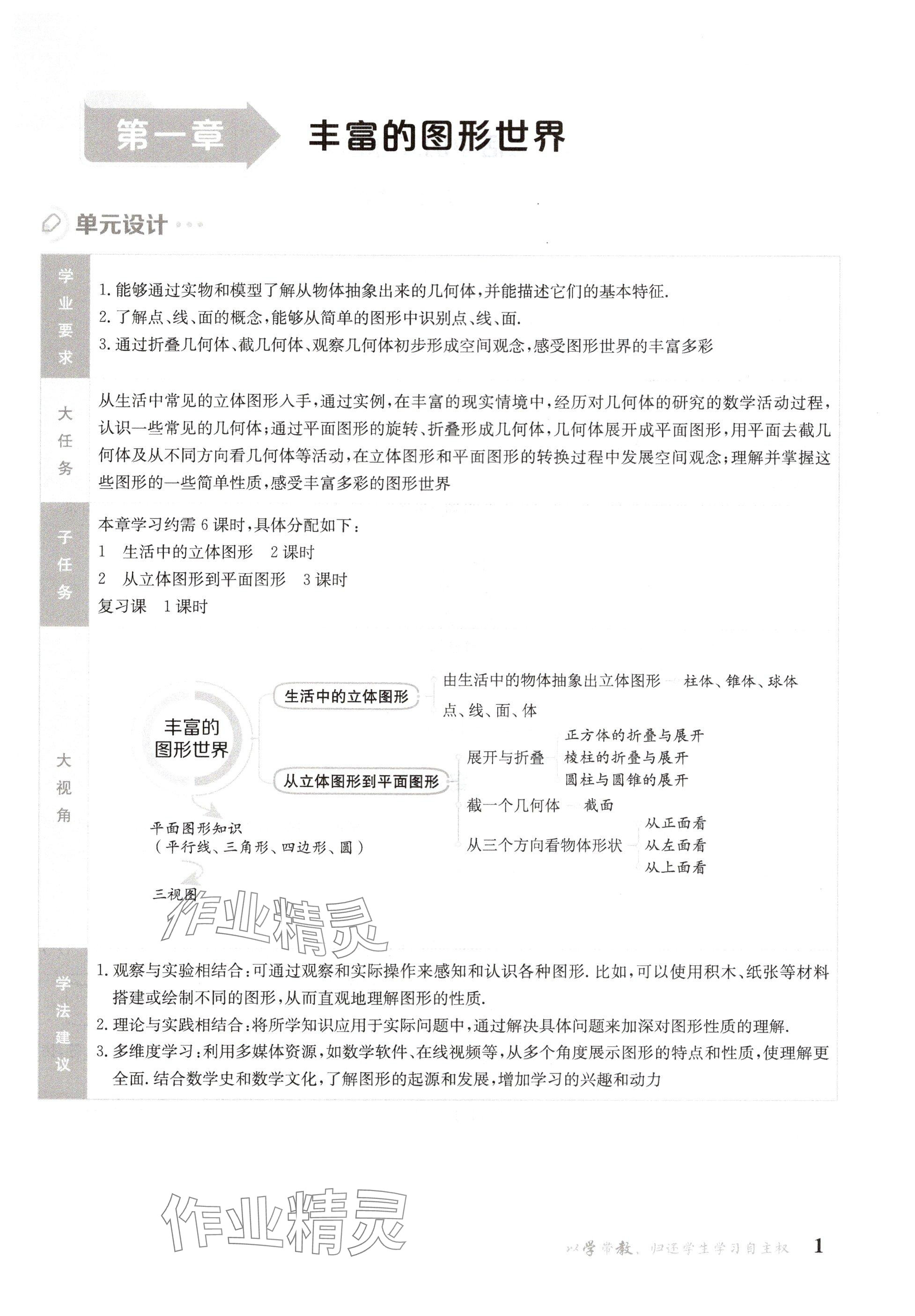 2024年金太阳导学案七年级数学上册北师大版 参考答案第1页