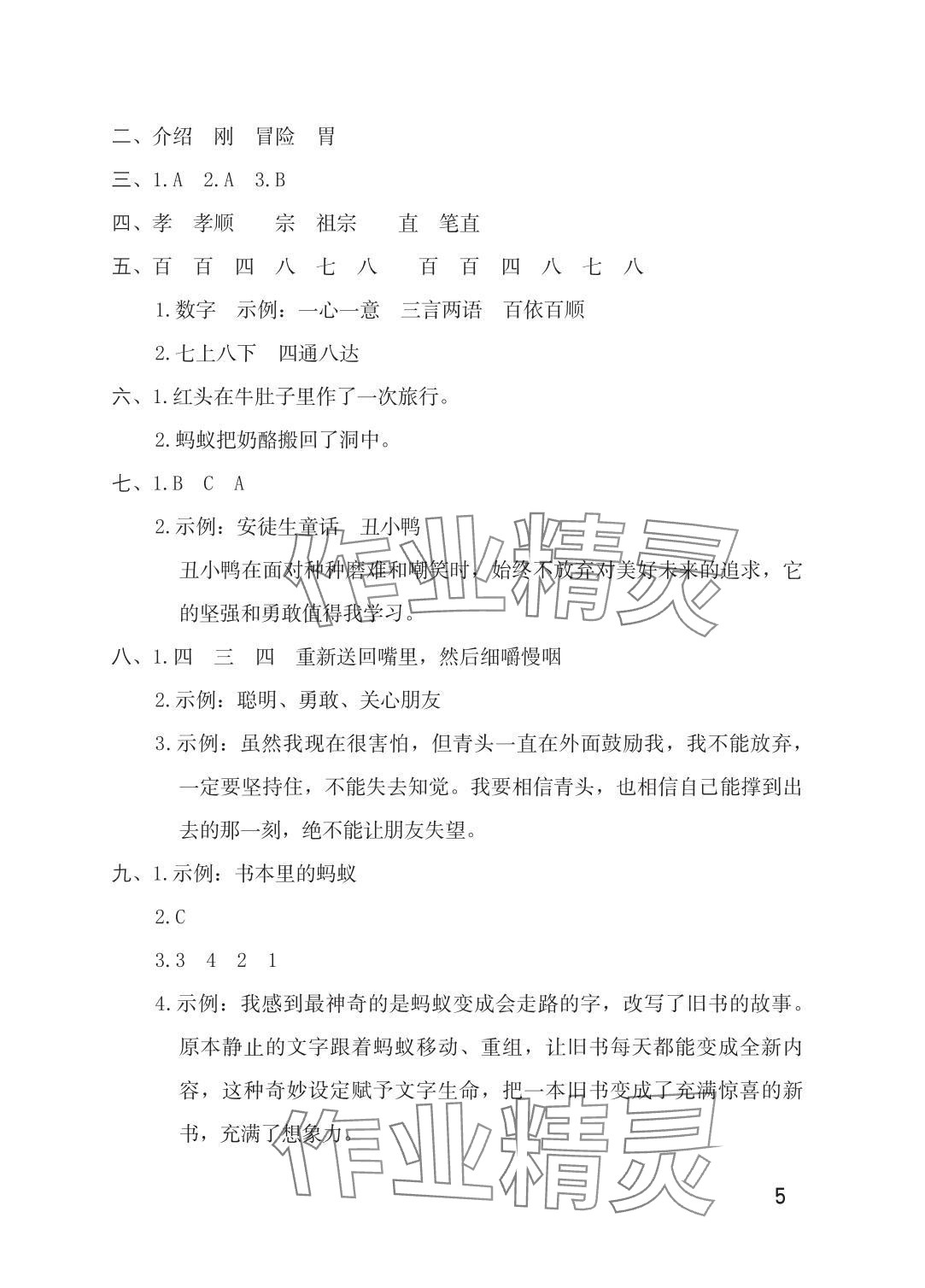 2025年单元自测三年级语文上册人教版 参考答案第5页