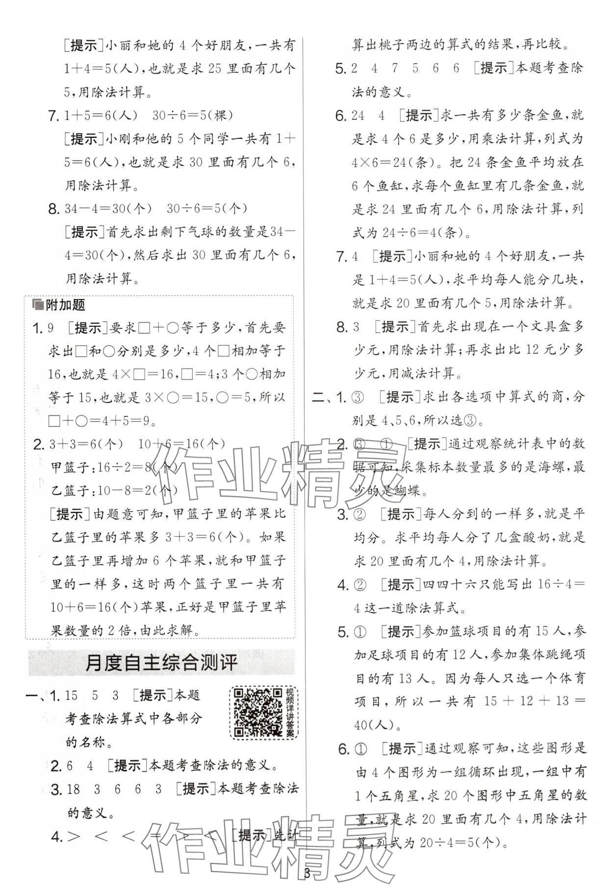 2025年實驗班提優大考卷二年級數學下冊人教版 第3頁