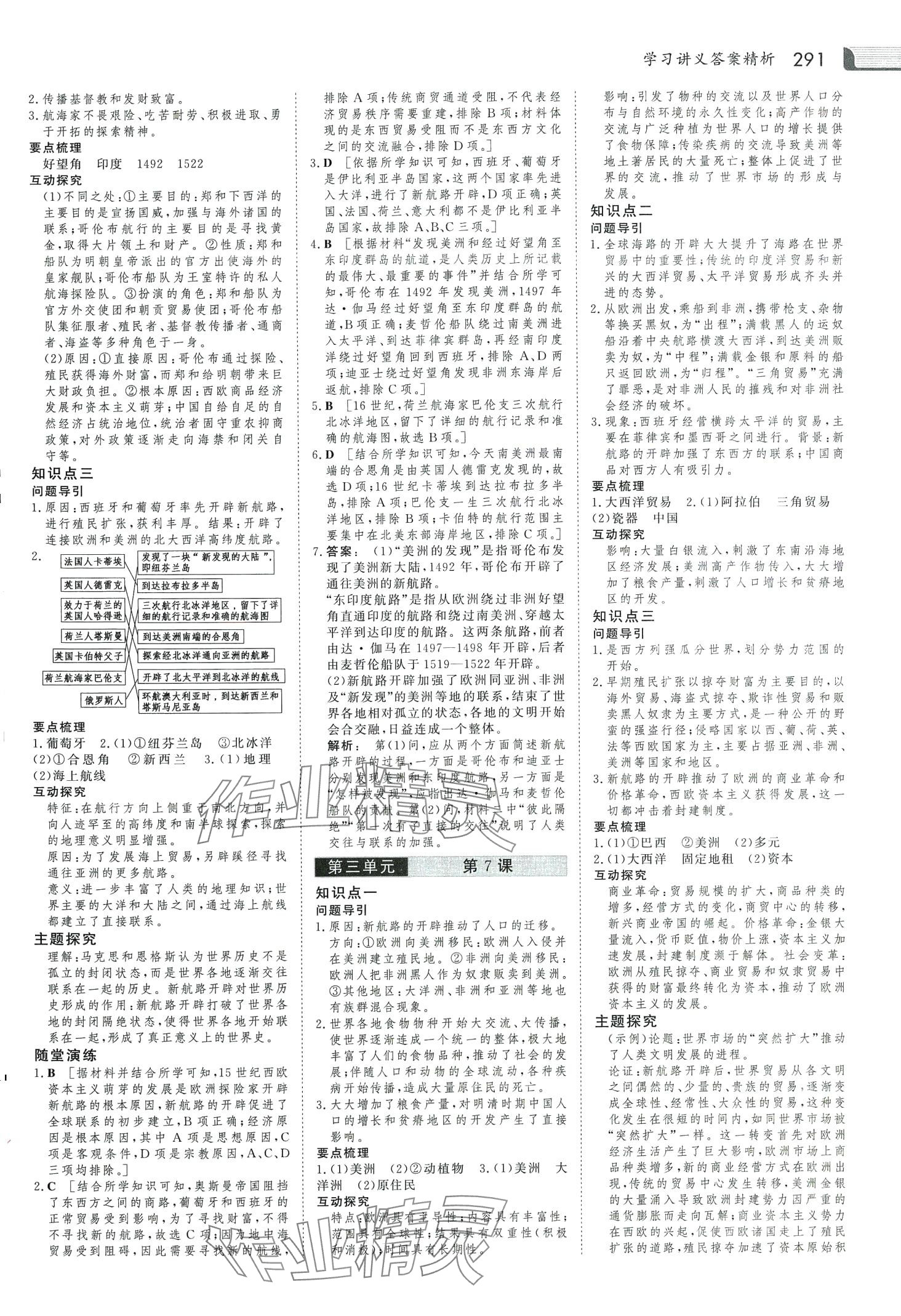 2024年金版新學案高中歷史必修下冊人教版 第6頁