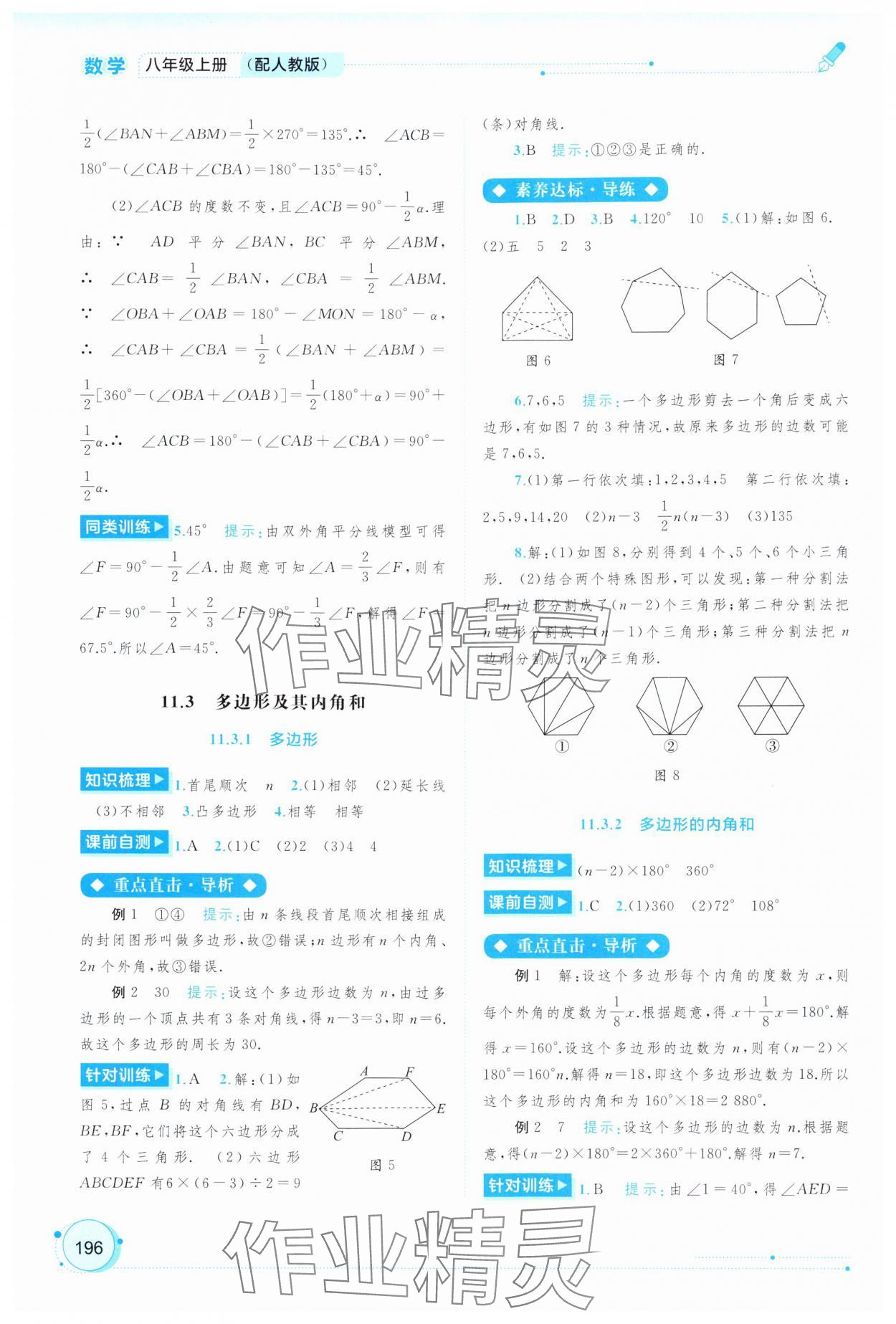 2024年新课程学习与测评同步学习八年级数学上册人教版 第6页