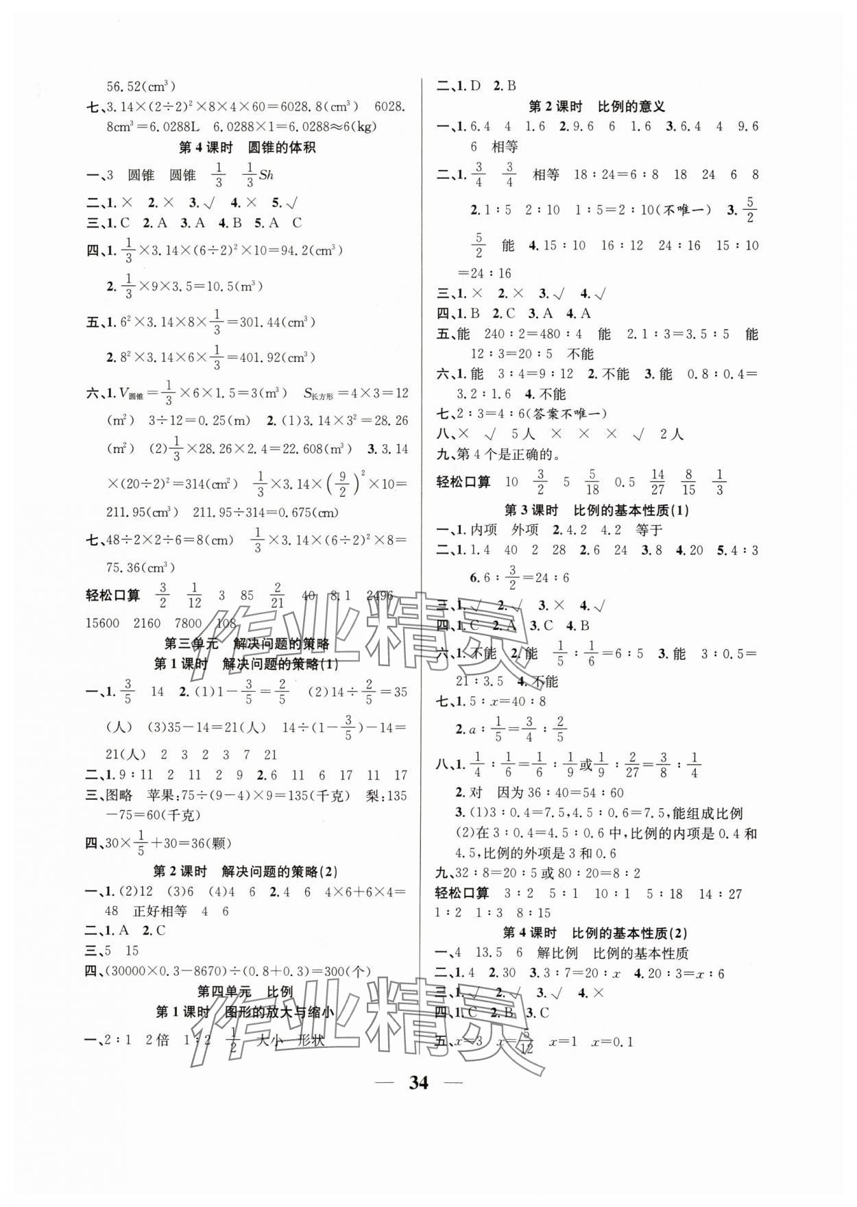 2024年名師計(jì)劃高效課堂六年級(jí)數(shù)學(xué)下冊(cè)蘇教版 第2頁(yè)