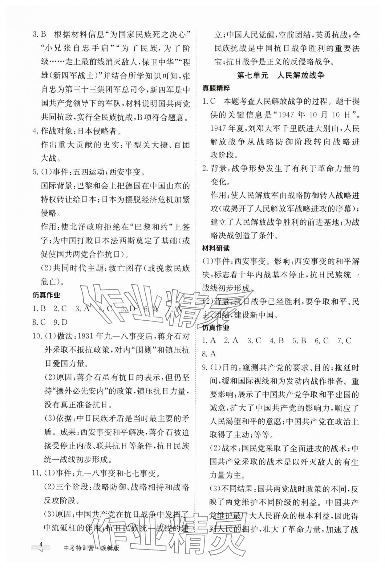 2025年中考特训营历史河北专版&nbsp;第4页