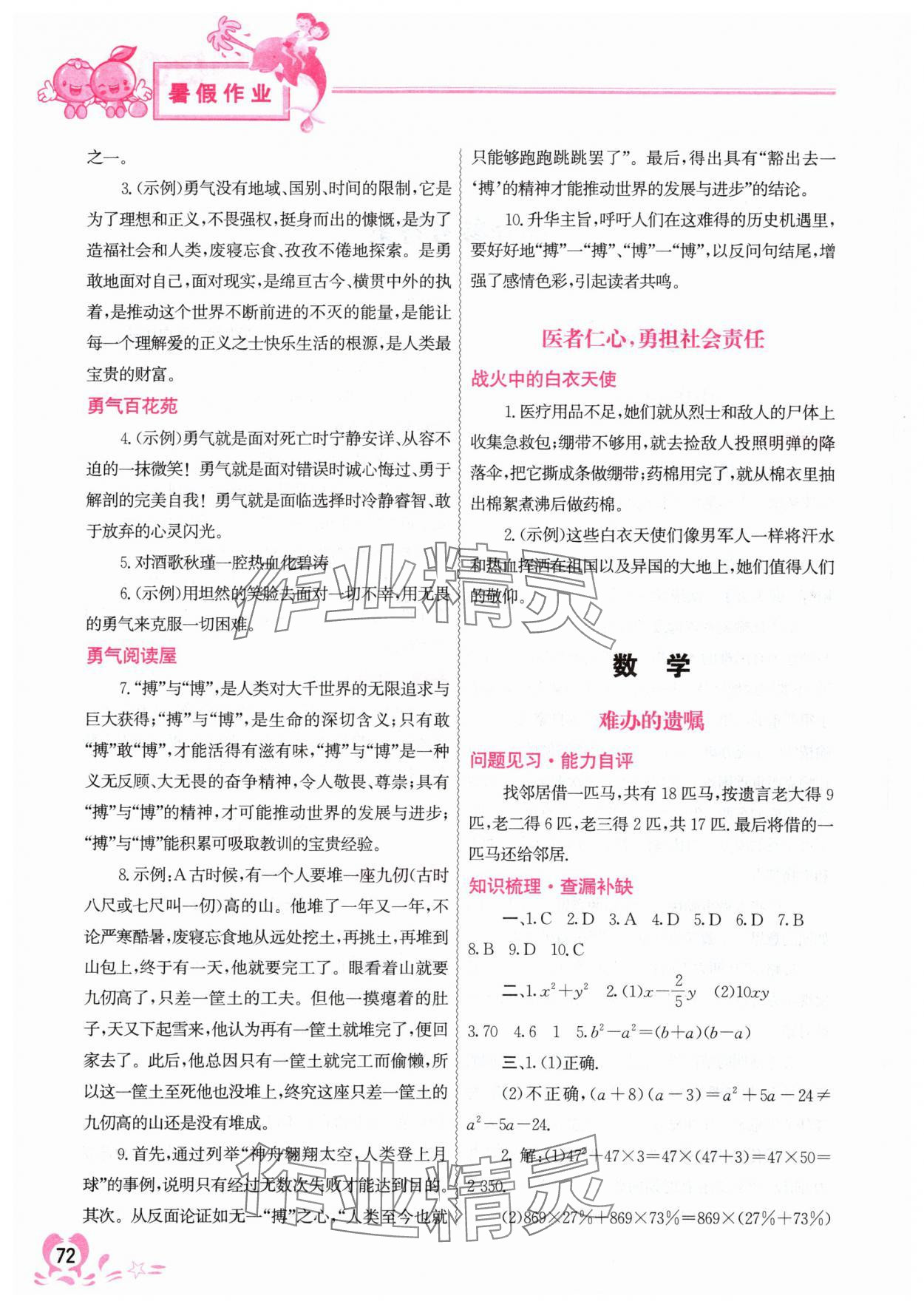 2025年聪明屋寒暑假作业系列丛书暑假作业七年级 第2页
