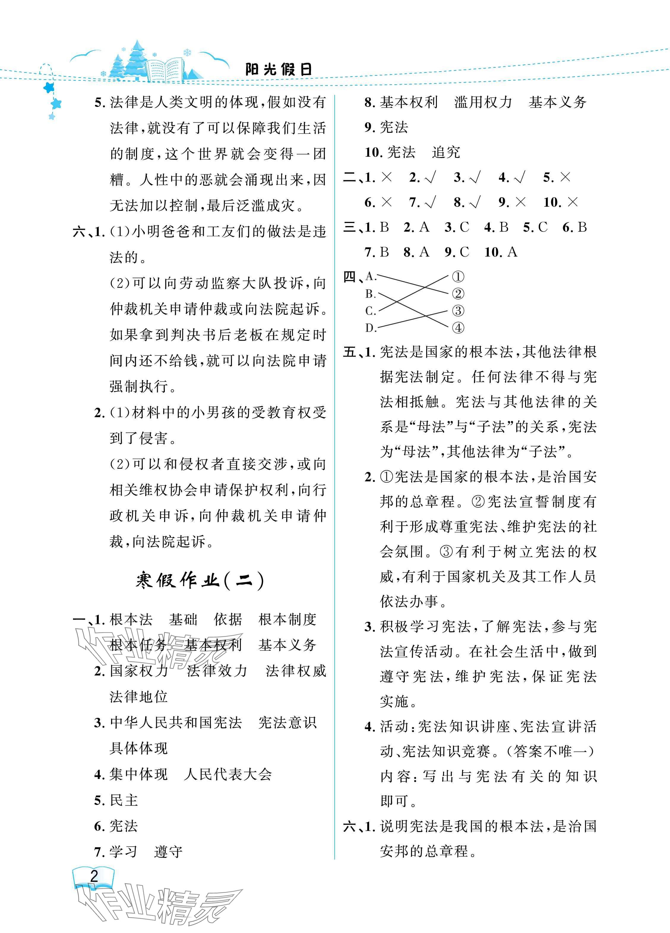 2025年陽光假日寒假六年級道德與法治人教版 參考答案第2頁