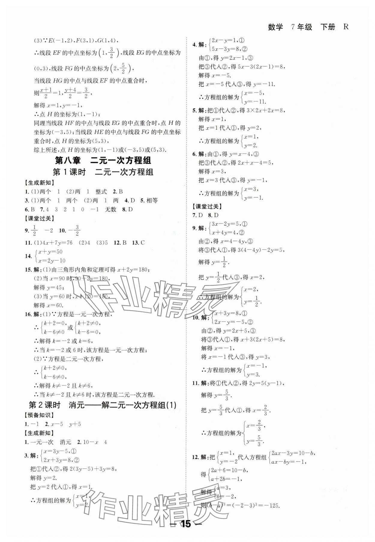 2024年全程突破七年级数学下册人教版 第15页