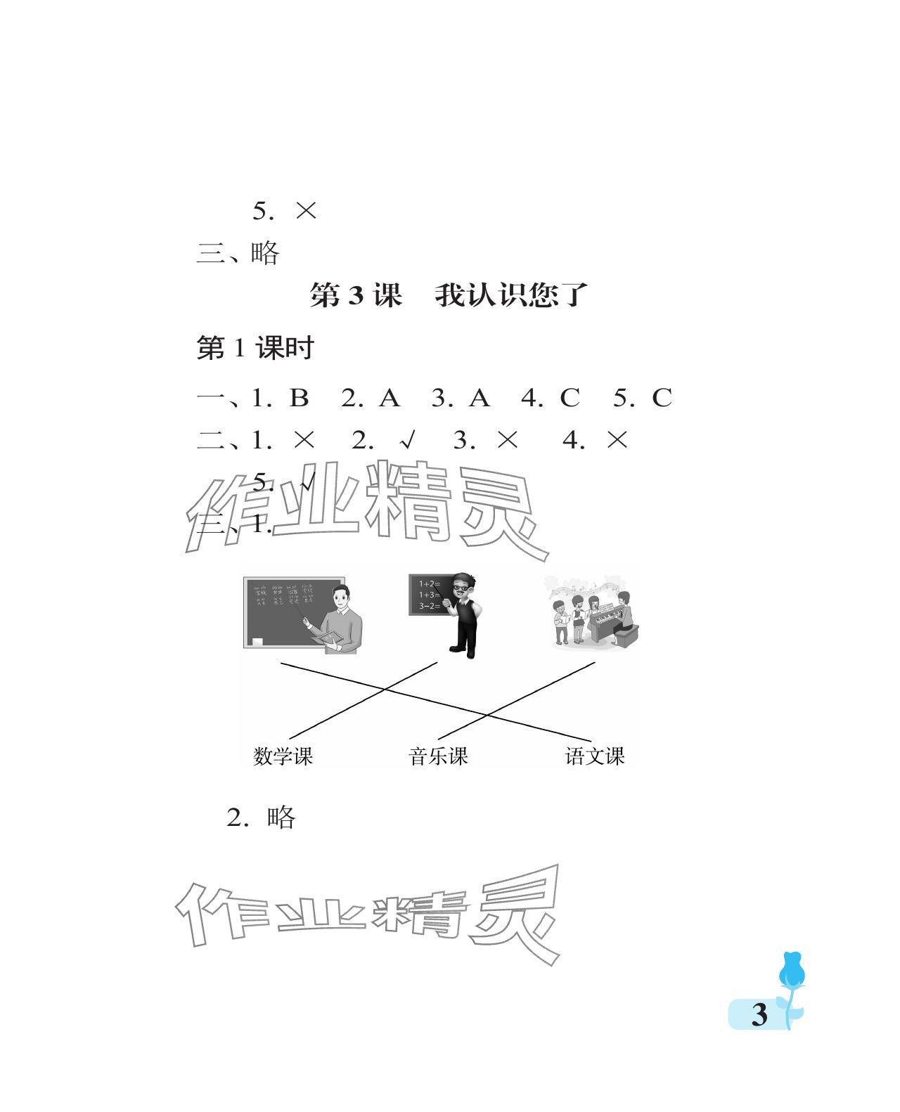 2023年行知天下一年級(jí)道德與法治上冊(cè)人教版 參考答案第3頁(yè)