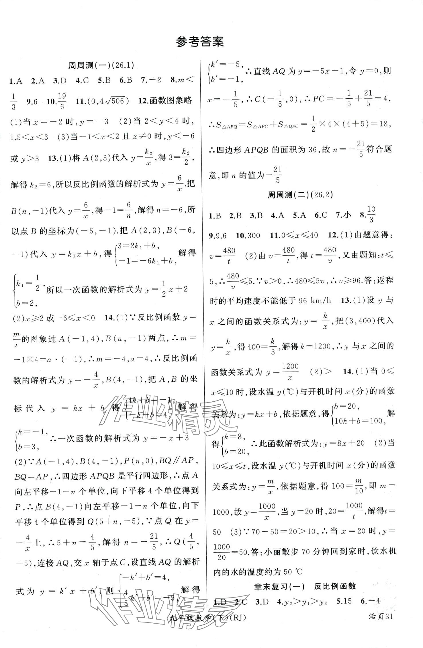 2024年黃岡100分闖關(guān)九年級(jí)數(shù)學(xué)下冊(cè)人教版河南專版 第1頁(yè)