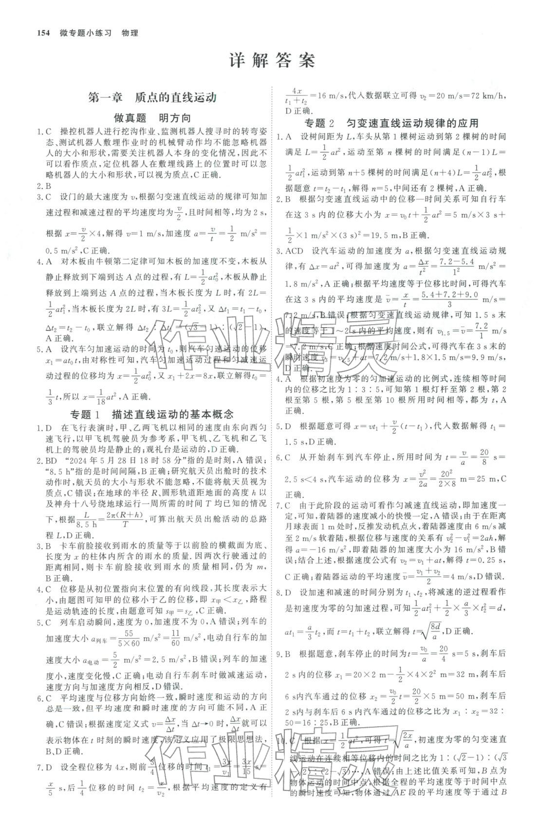 2025年微专题小练习高中物理全一册通用版&nbsp;第1页