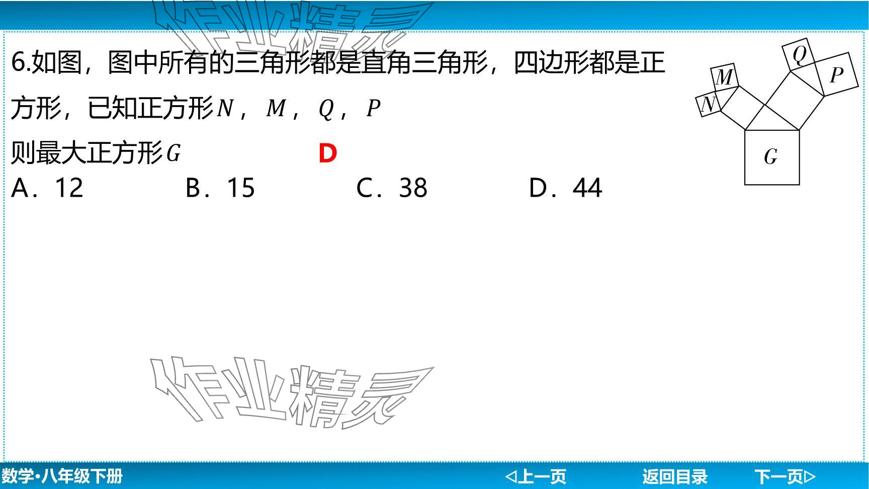 2024年廣東名師講練通八年級數(shù)學下冊北師大版深圳專版提升版 參考答案第119頁