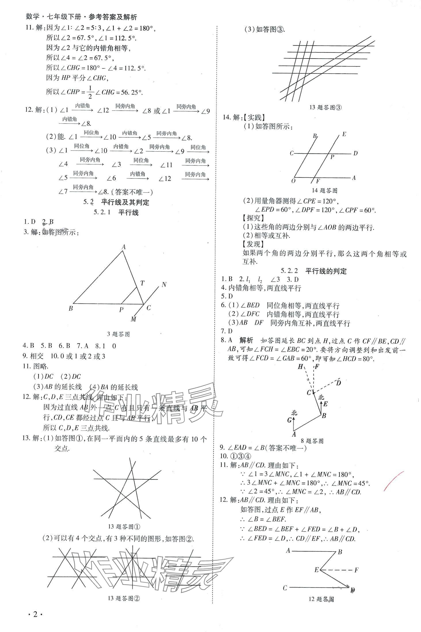 2024年中考123全程導(dǎo)練七年級(jí)數(shù)學(xué)下冊人教版 第2頁