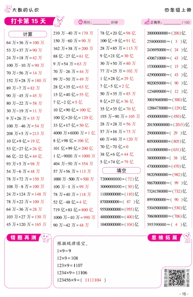 2024年口算題10000道四年級數學上冊人教版 參考答案第15頁