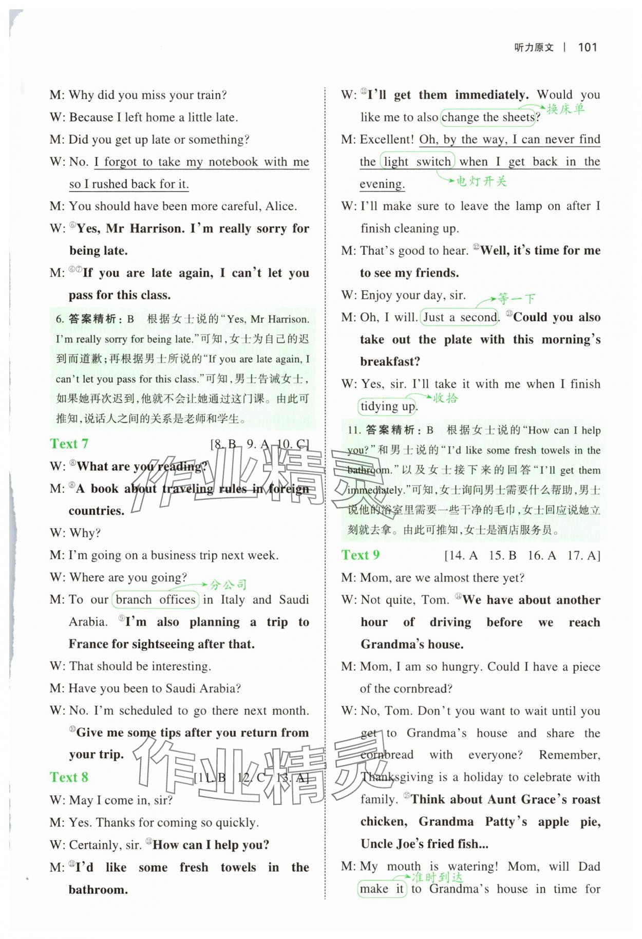 2025年一本英语听力模拟考场高一英语&nbsp;第13页