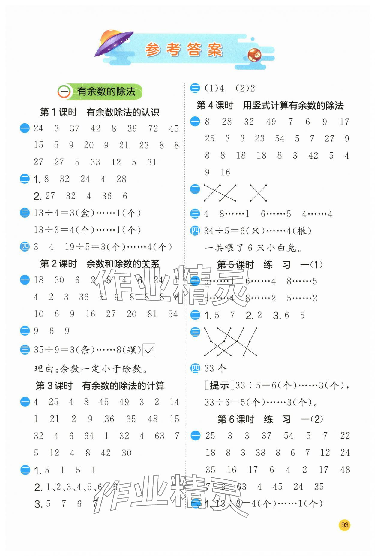 2024年計算高手二年級數(shù)學(xué)下冊蘇教版 參考答案第1頁