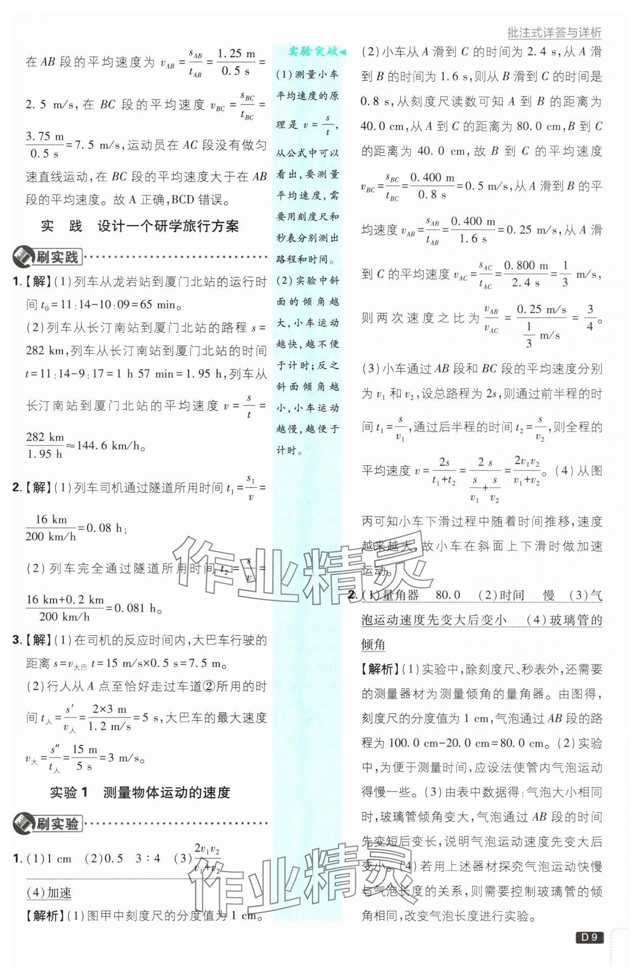 2025年初中必刷題八年級物理上冊滬科版 第9頁