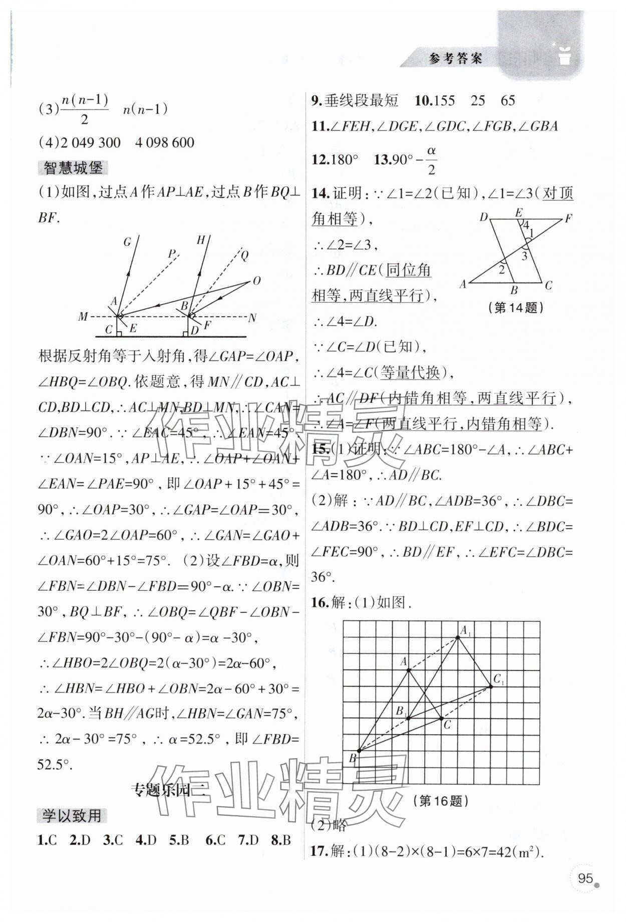 2025年暑假乐园辽宁师范大学出版社七年级理综人教版 参考答案第2页
