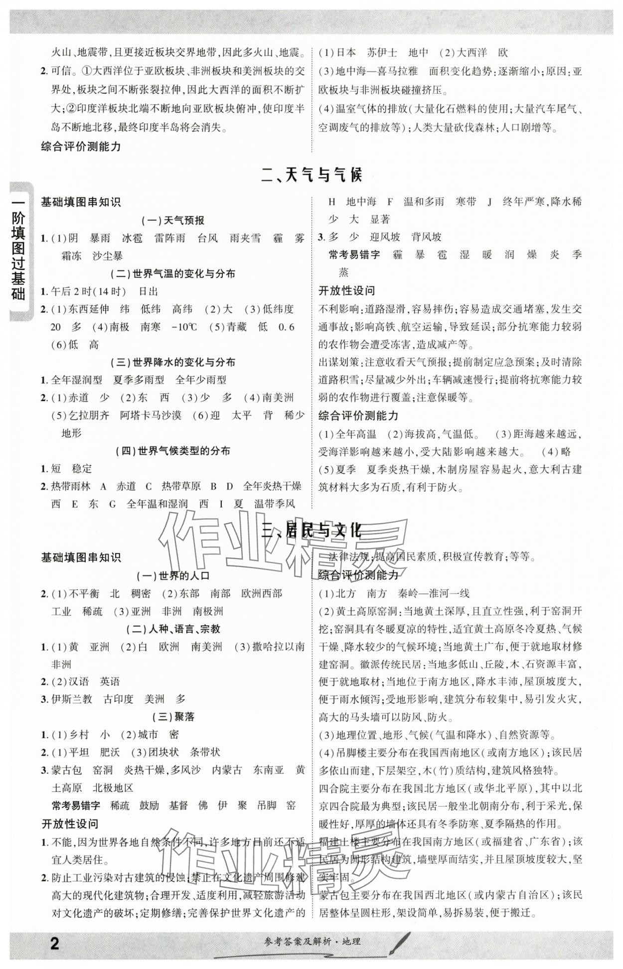 2025年一战成名新中考地理 参考答案第2页