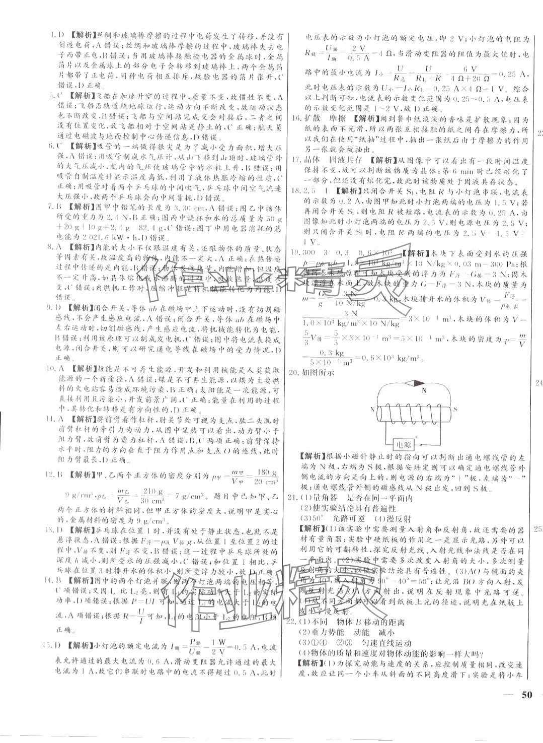 2024年學考A+卷山東省中考真題匯編物理中考山東專版 第7頁