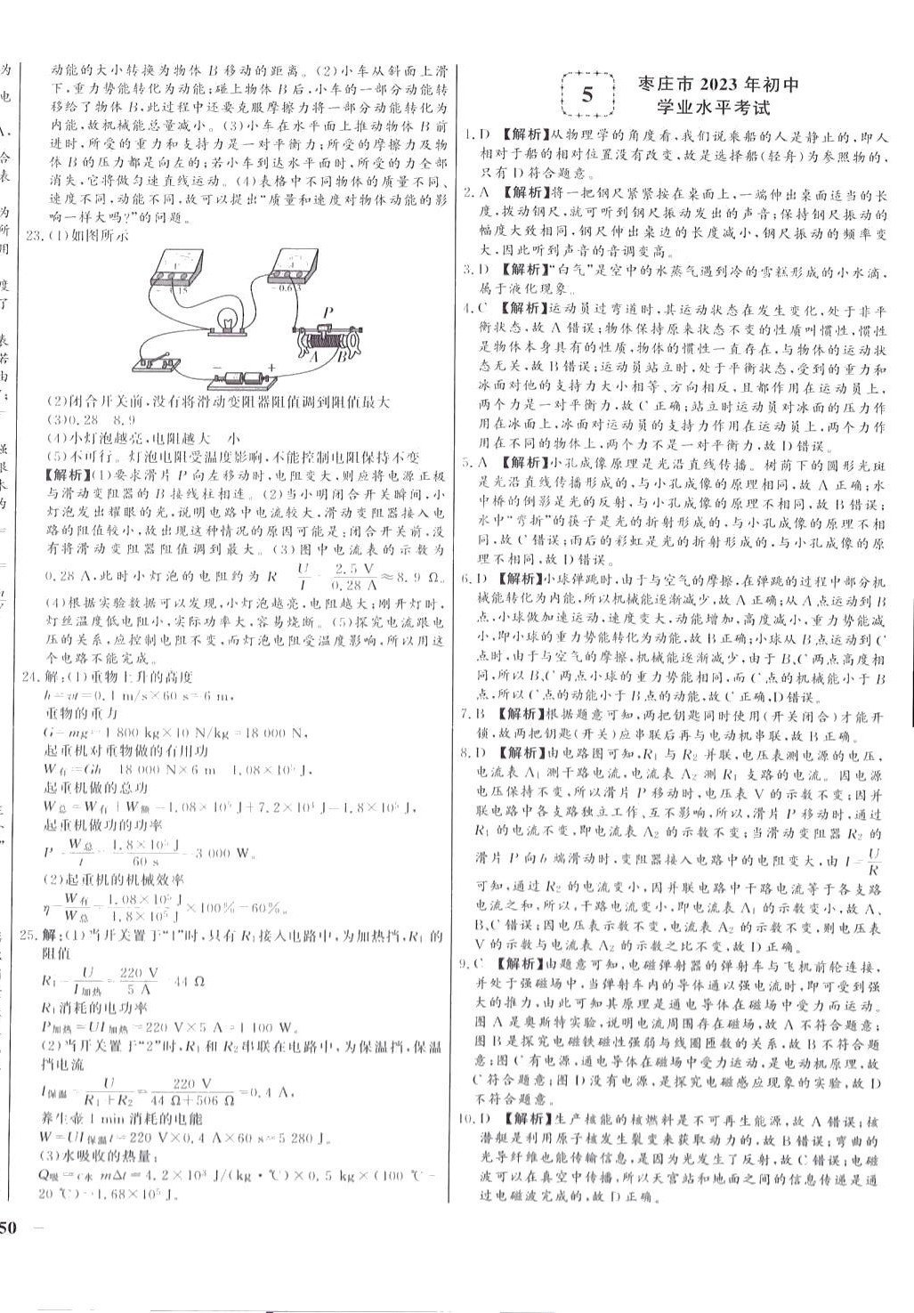 2024年學(xué)考A+卷山東省中考真題匯編物理中考山東專版 第8頁