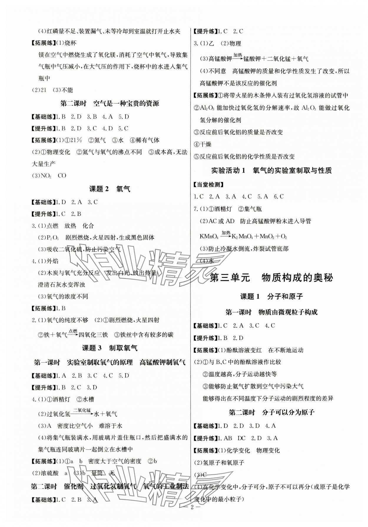 2023年廣東名師講練通九年級(jí)化學(xué)全一冊(cè)人教版深圳專(zhuān)版 第2頁(yè)