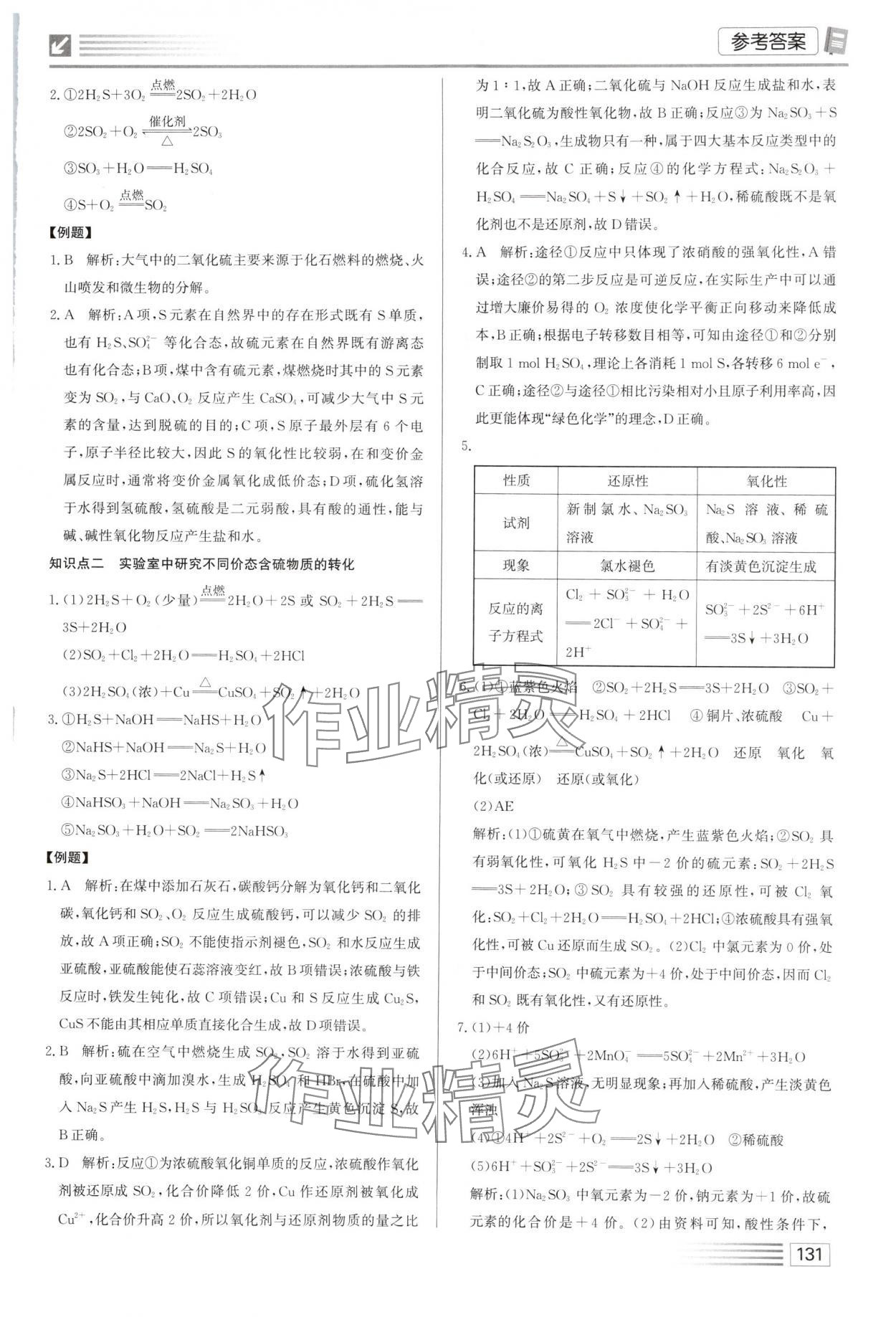 2025年墨池啟迪高中化學(xué)必修第二冊(cè)人教版&nbsp;第3頁(yè)