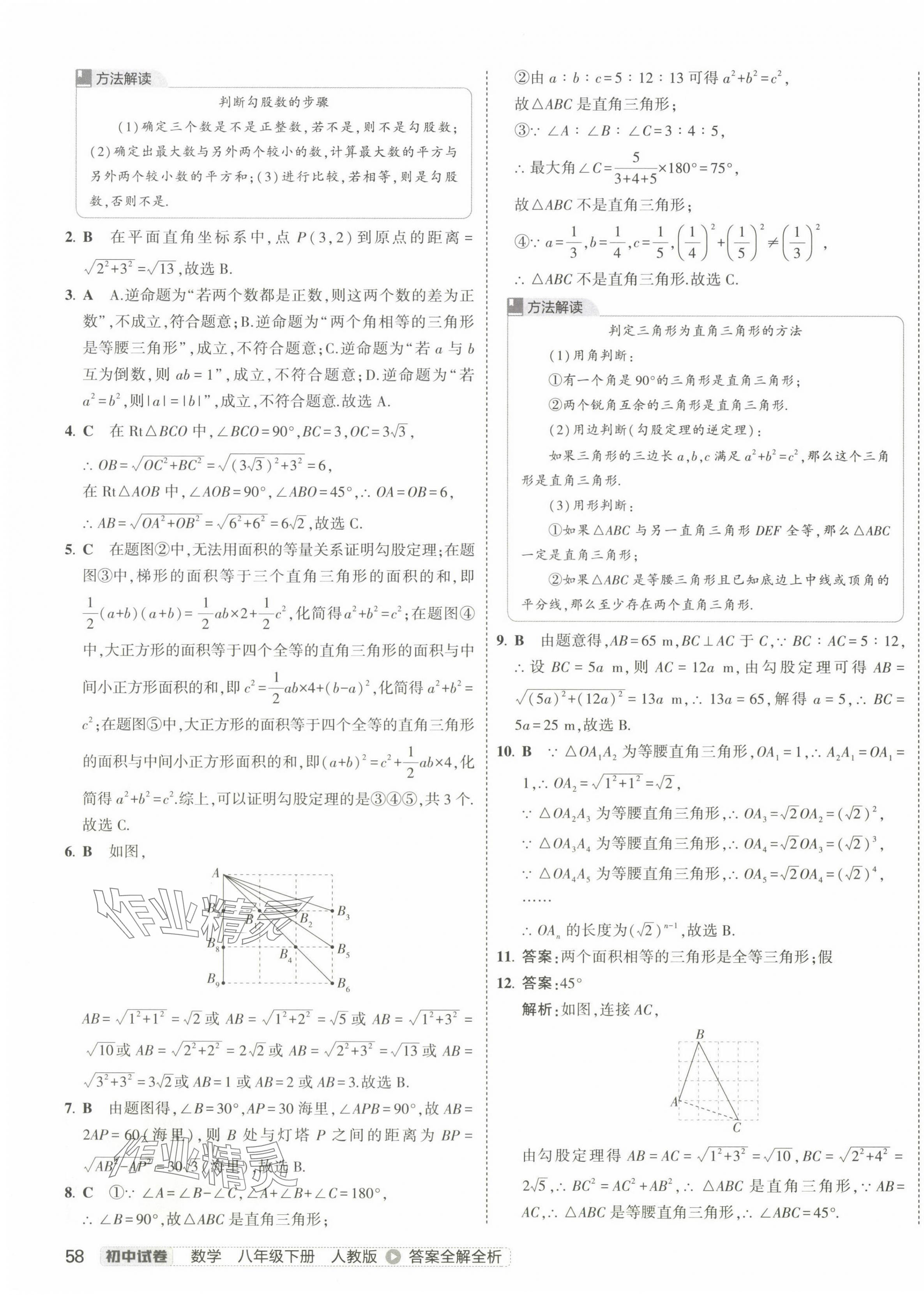 2025年5年中考3年模拟初中试卷八年级数学下册人教版 第7页