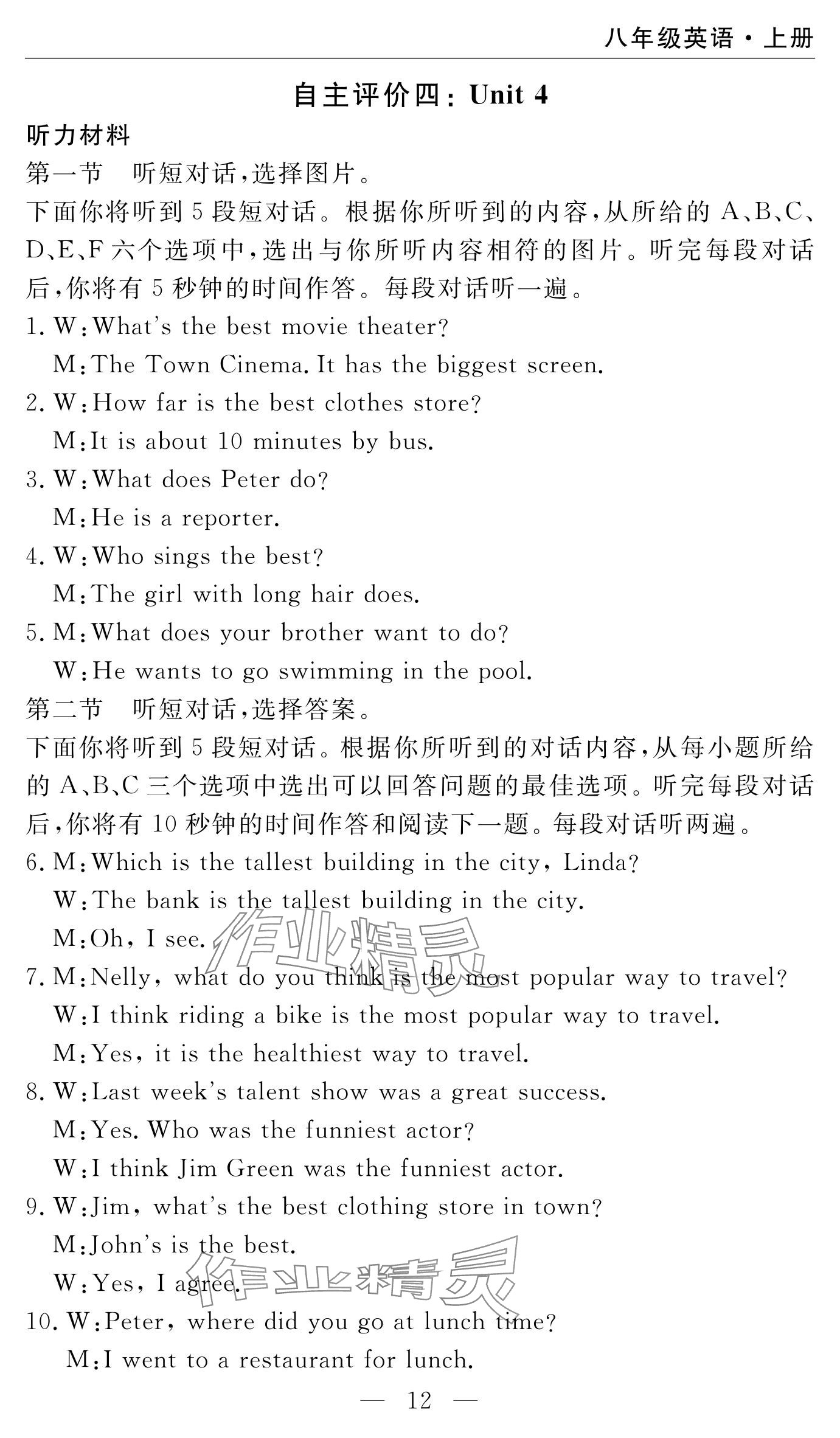 2024年智慧課堂自主評價八年級英語上冊 參考答案第12頁
