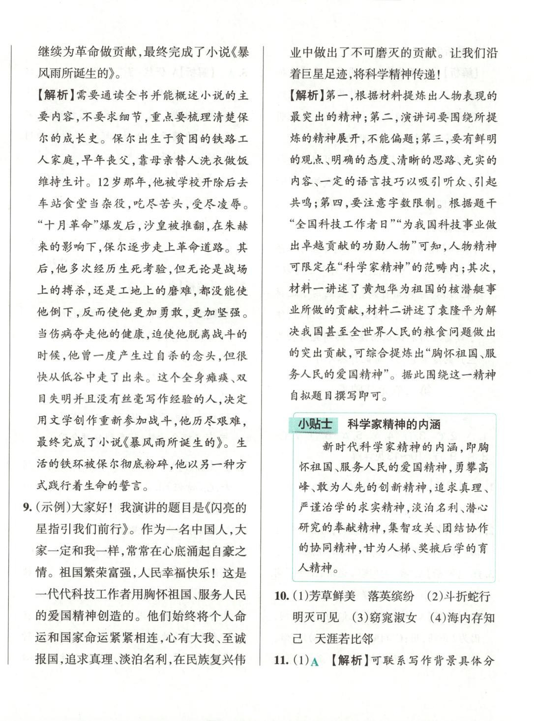 2025年初中學(xué)霸沖A卷八年級語文下冊人教版 第8頁