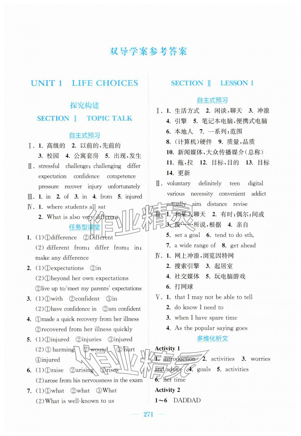 2025年新编高中同步作业高中英语必修第一册北师大版 参考答案第1页