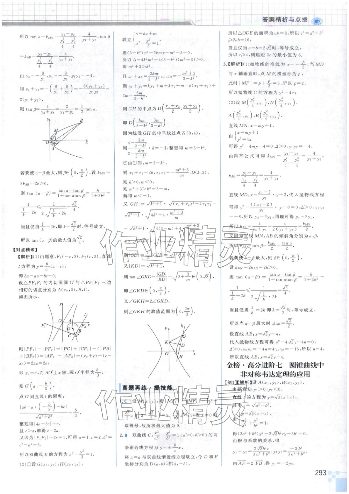 2026年高考專題輔導(dǎo)與訓(xùn)練高中數(shù)學(xué)&nbsp;第41頁