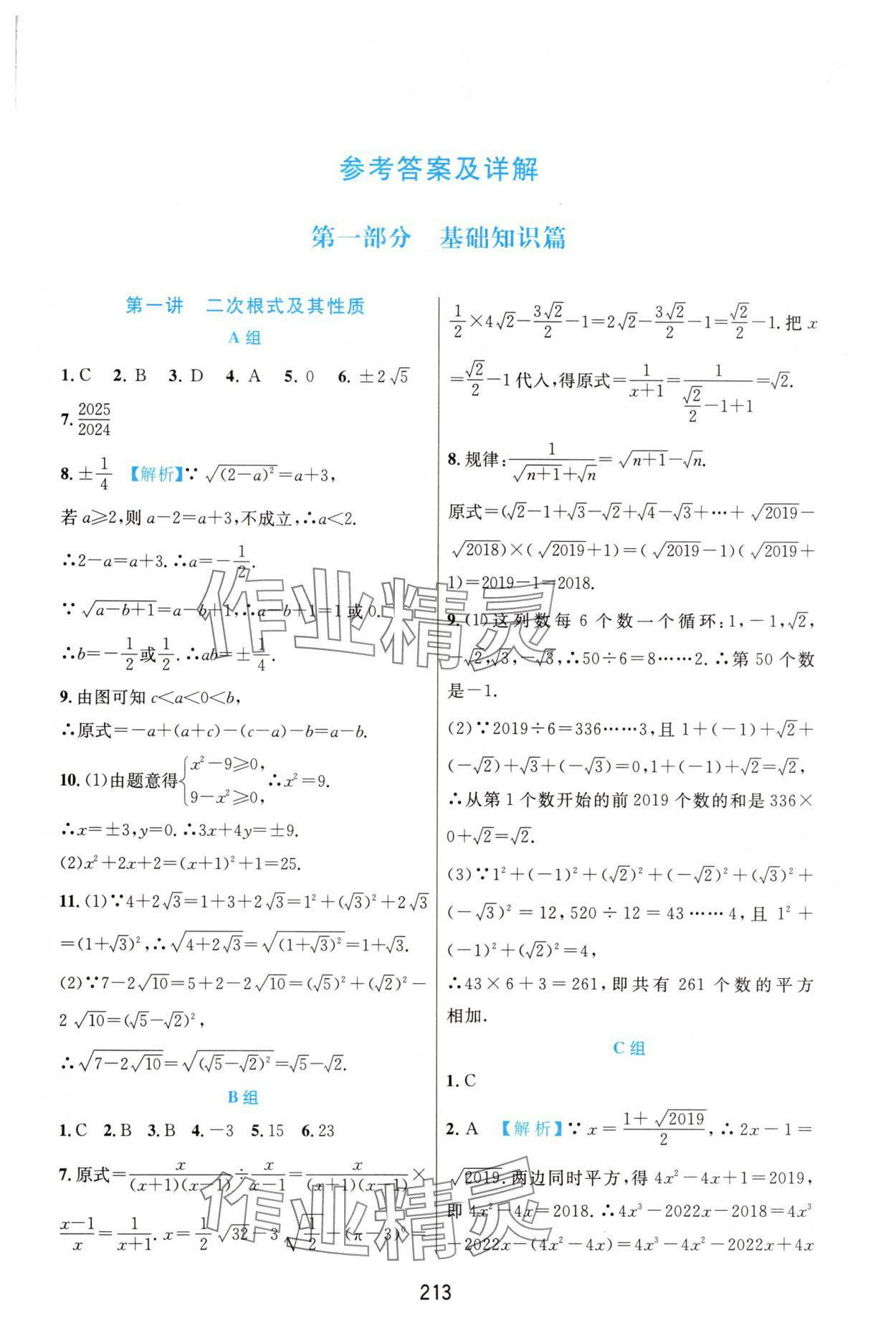 2025年尖子生培優(yōu)教材八年級(jí)數(shù)學(xué)下冊人教版A版 第1頁