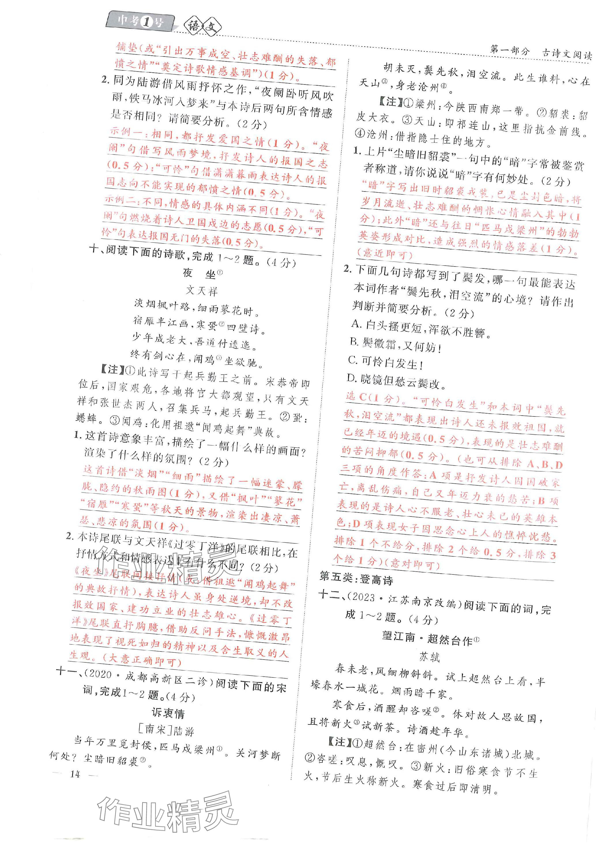 2024年中考1號(hào)語文中考 參考答案第47頁