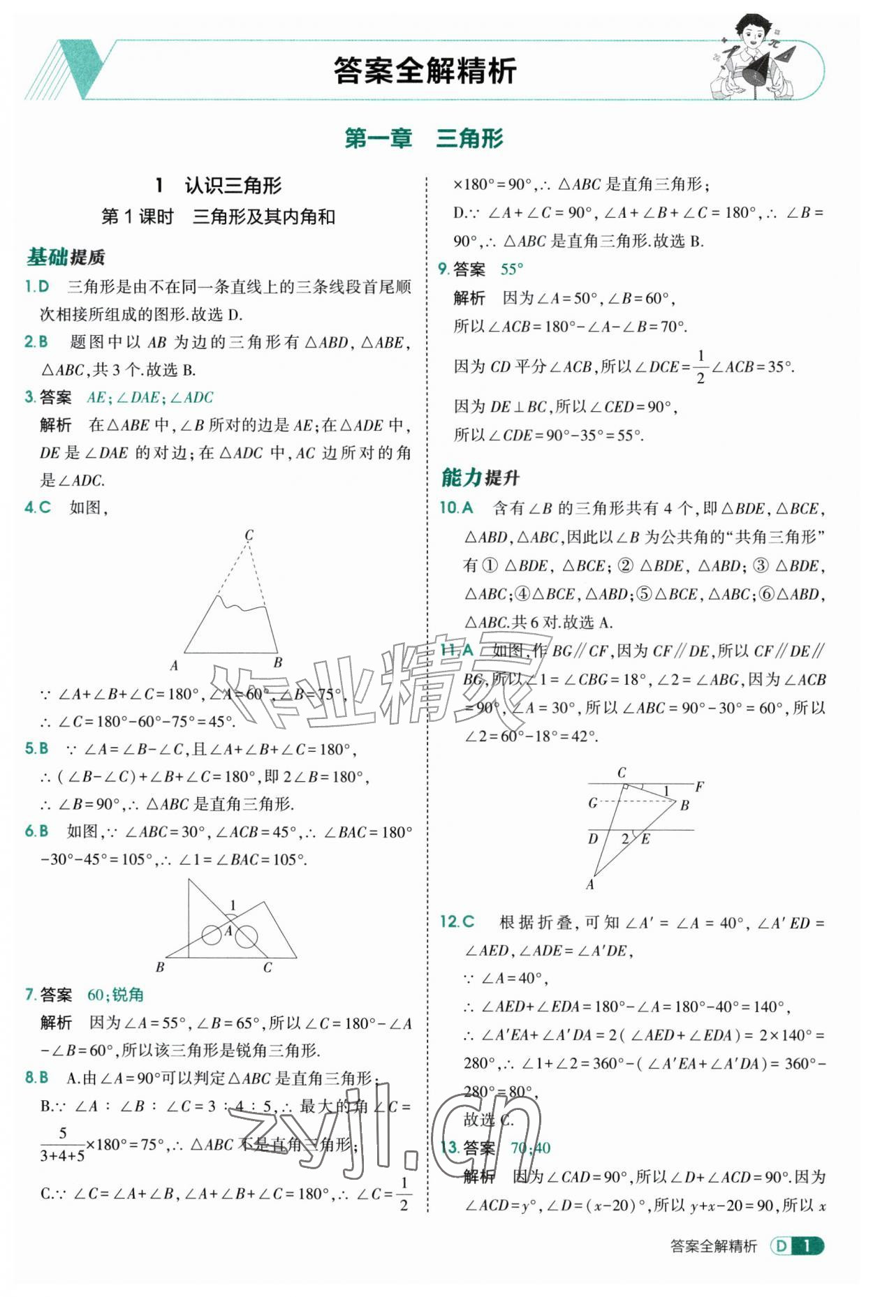 2026年5年中考3年模拟七年级数学上册鲁教版山东专版&nbsp;第1页