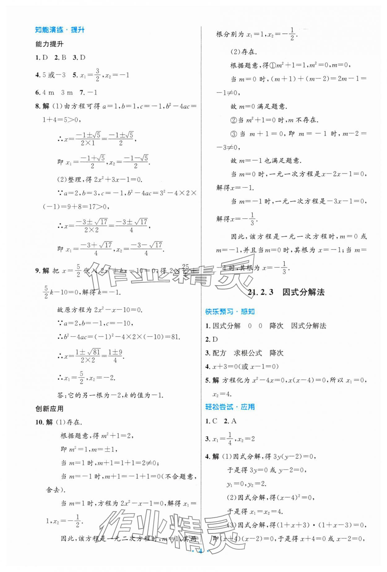 2024年同步測控優(yōu)化設(shè)計九年級數(shù)學上冊人教版精編版 第4頁