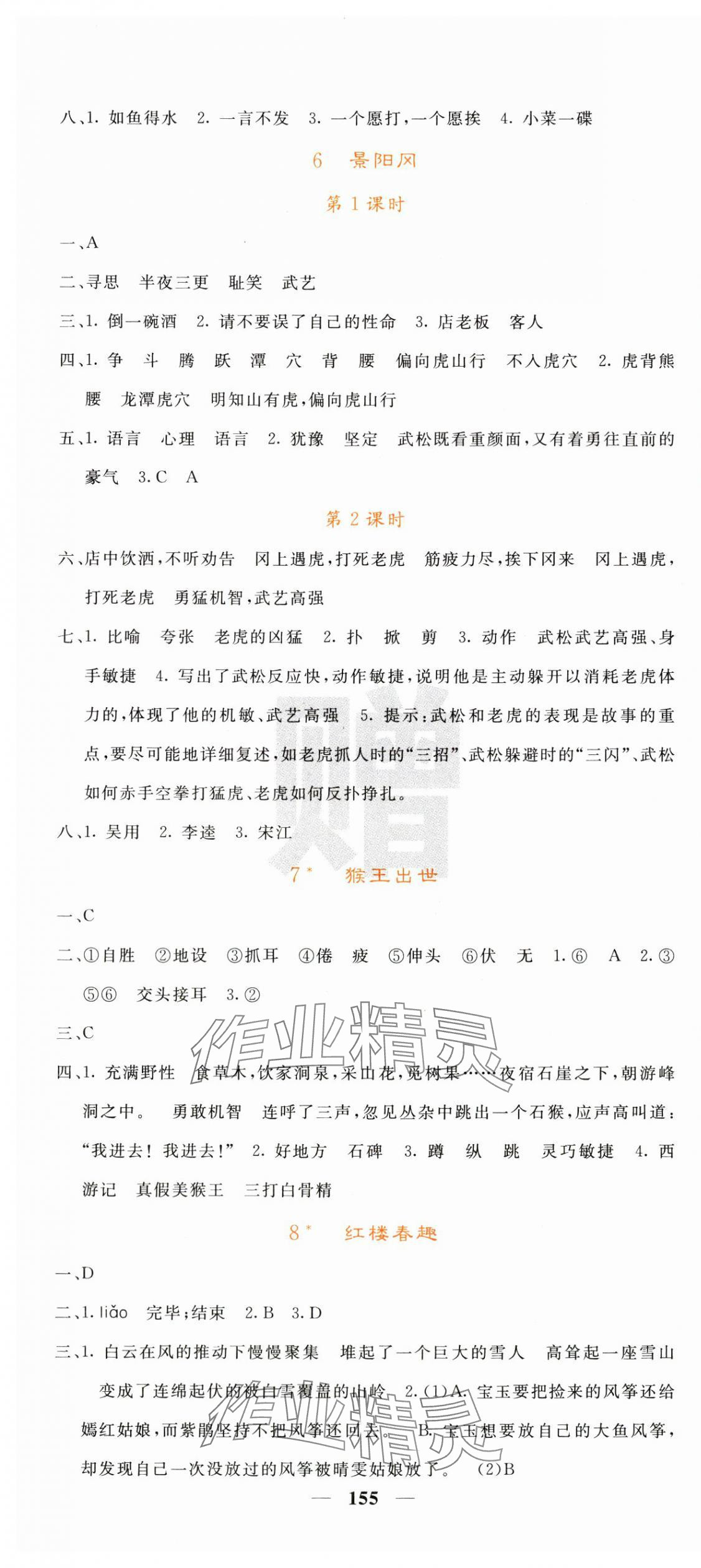 2025年課堂點(diǎn)睛五年級(jí)語文下冊人教版 第4頁