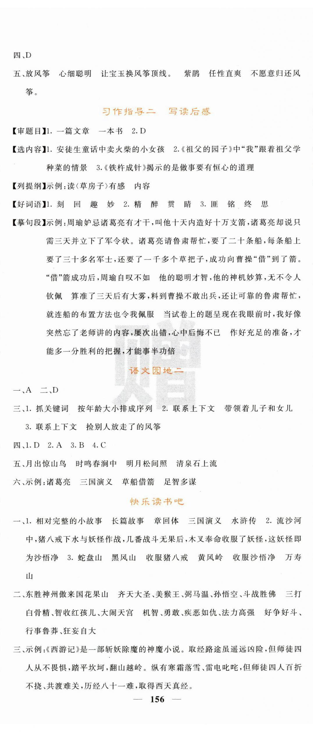 2025年課堂點(diǎn)睛五年級(jí)語(yǔ)文下冊(cè)人教版 第5頁(yè)