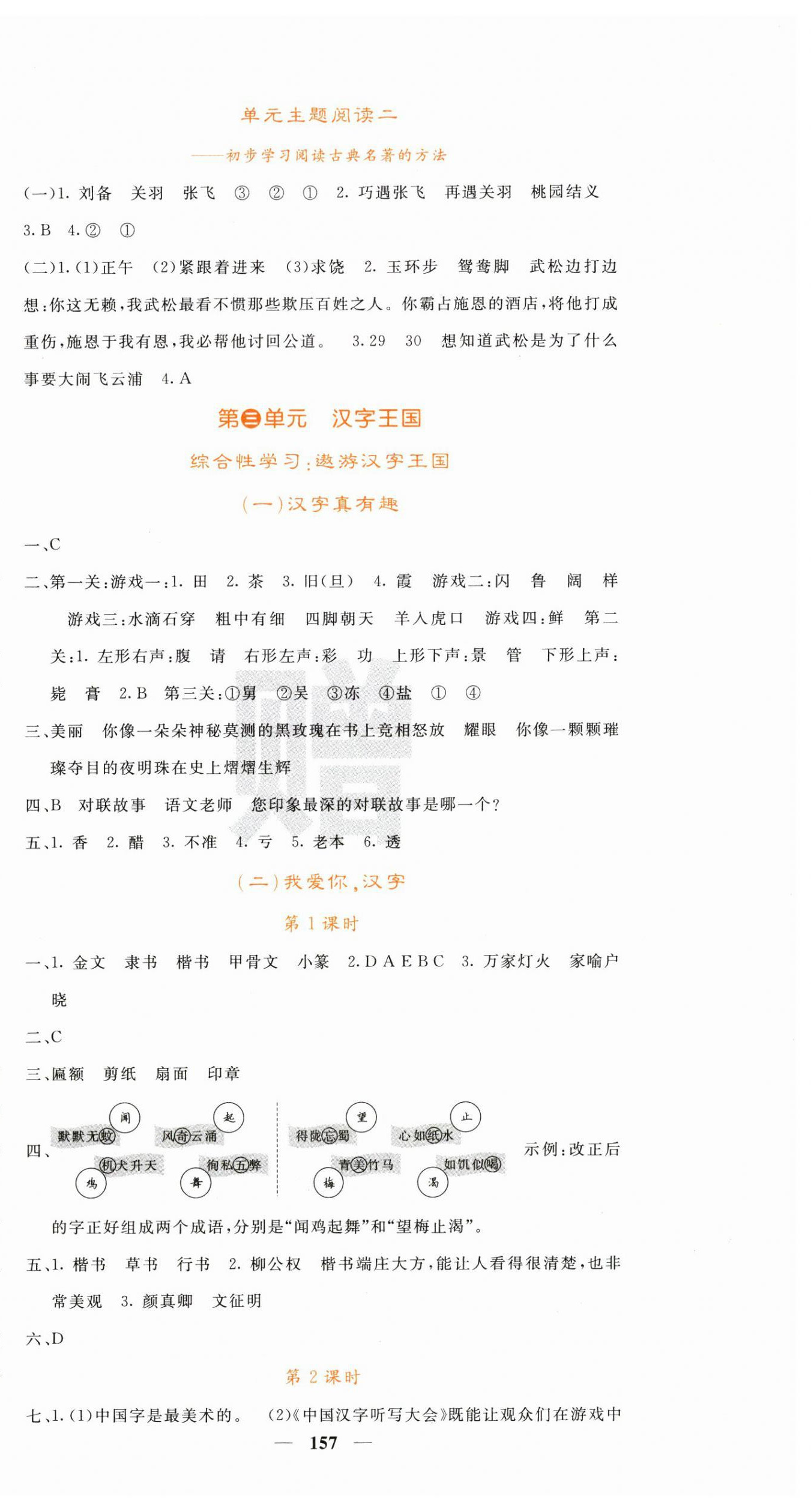 2025年課堂點睛五年級語文下冊人教版 第6頁