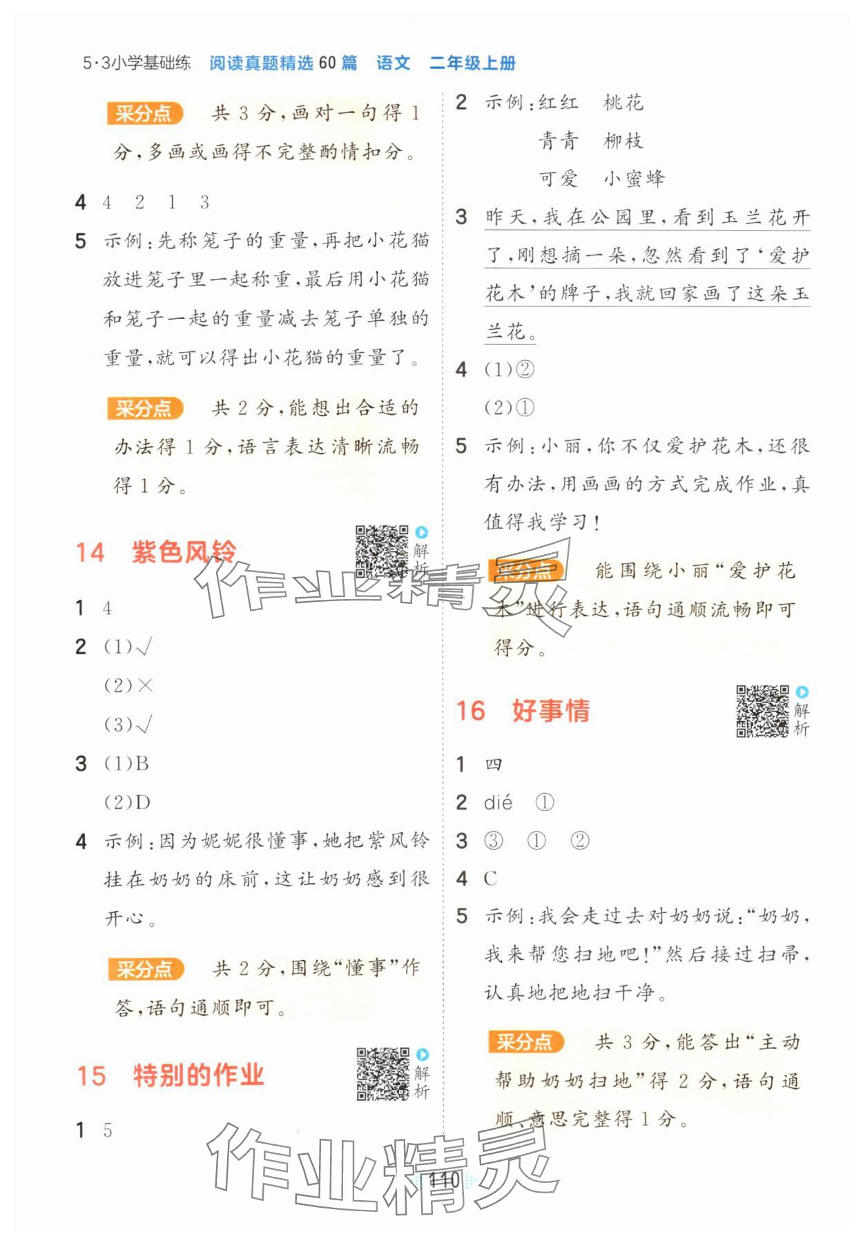 2025年閱讀真題60篇二年級(jí)語(yǔ)文上冊(cè)人教版&nbsp;第4頁(yè)