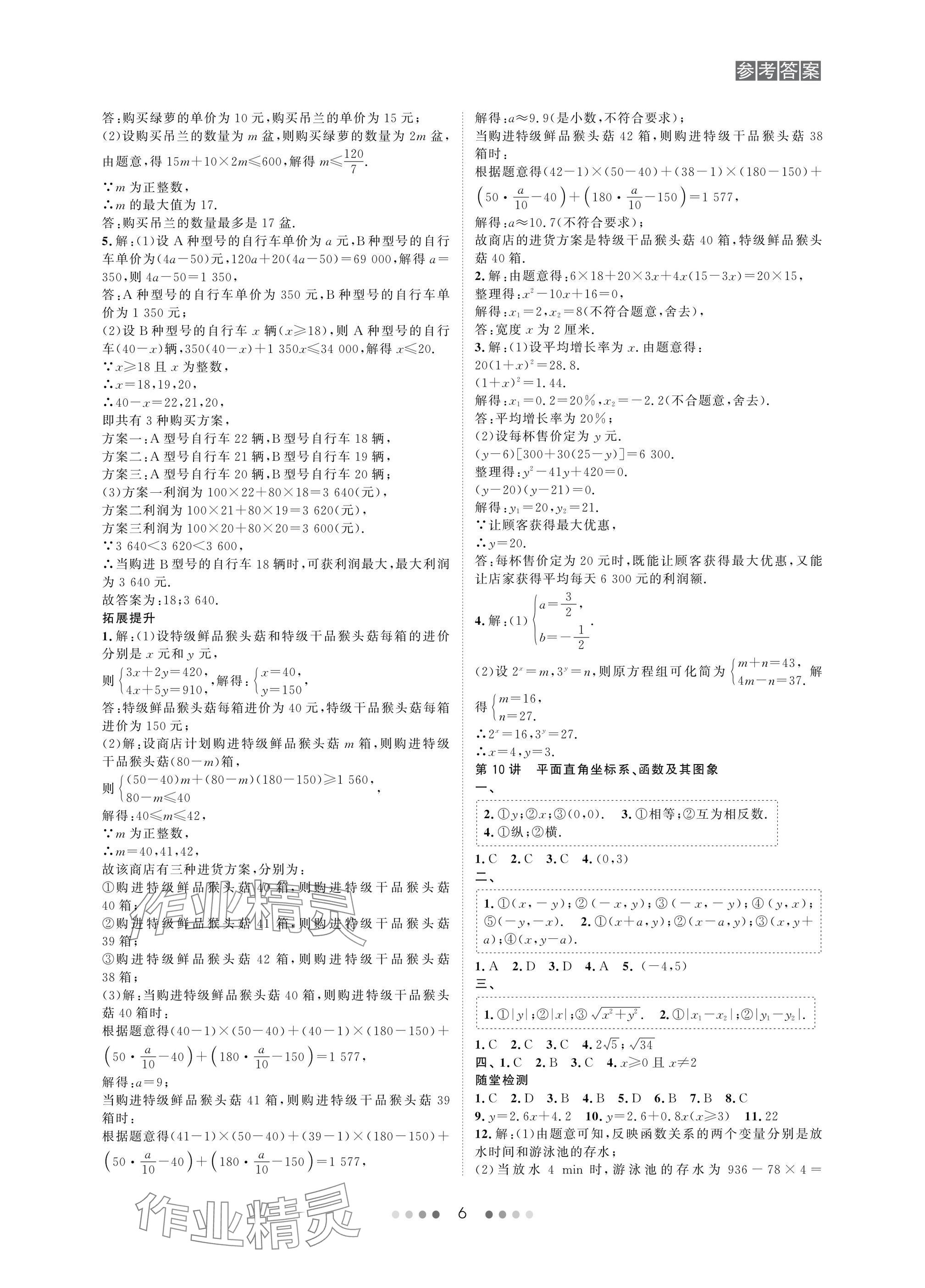 2025年春如金卷中考數(shù)學(xué)總復(fù)習(xí) 參考答案第6頁